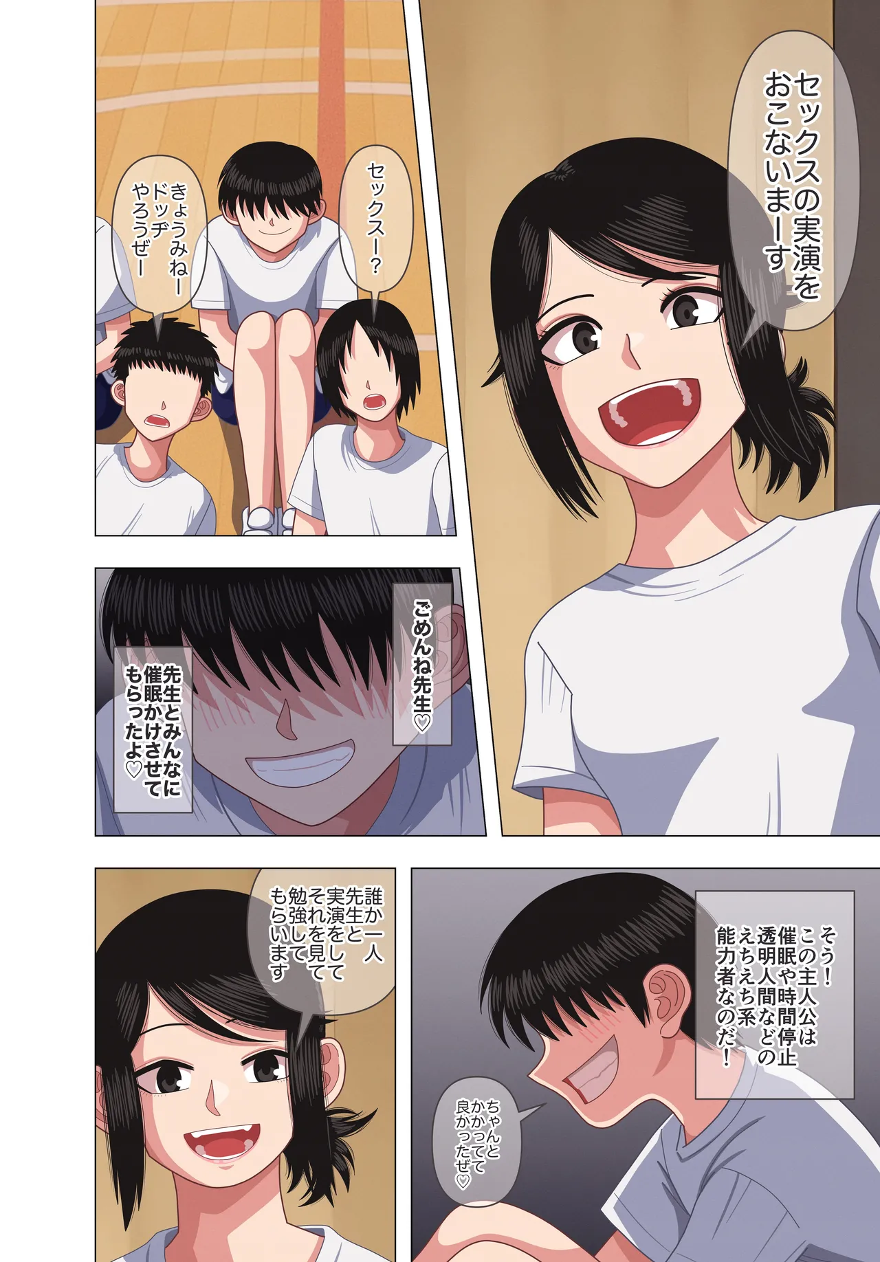 担任の先生に催眠かけてセックスの実演授業してもらいました Page.6
