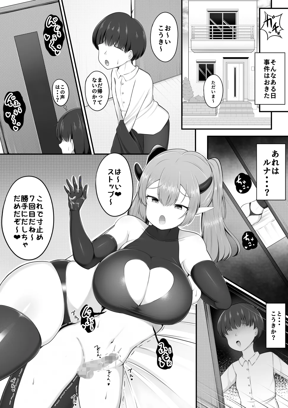 淫魔ルミナティス Page.8