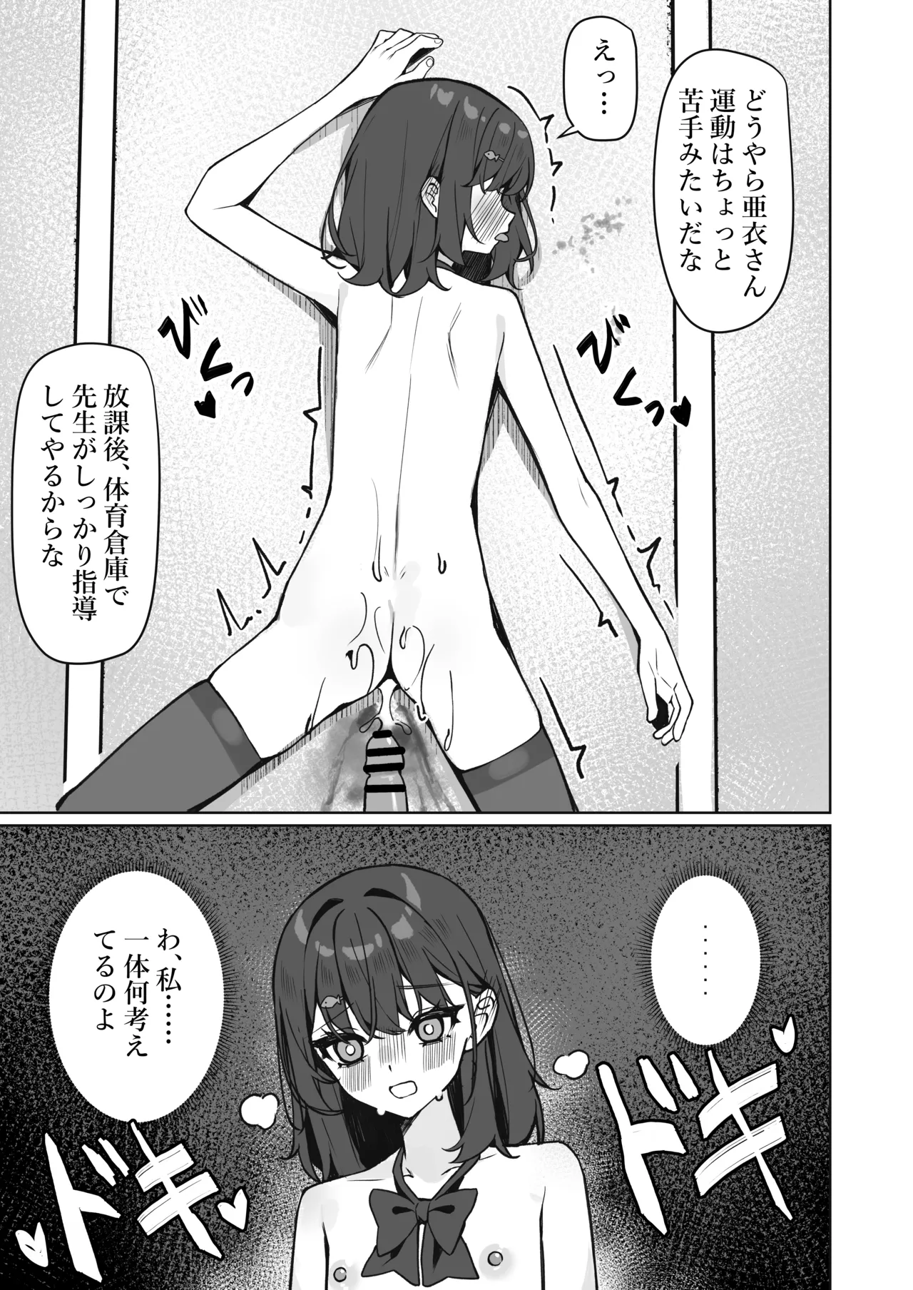 今日から全裸登校2 Page.26