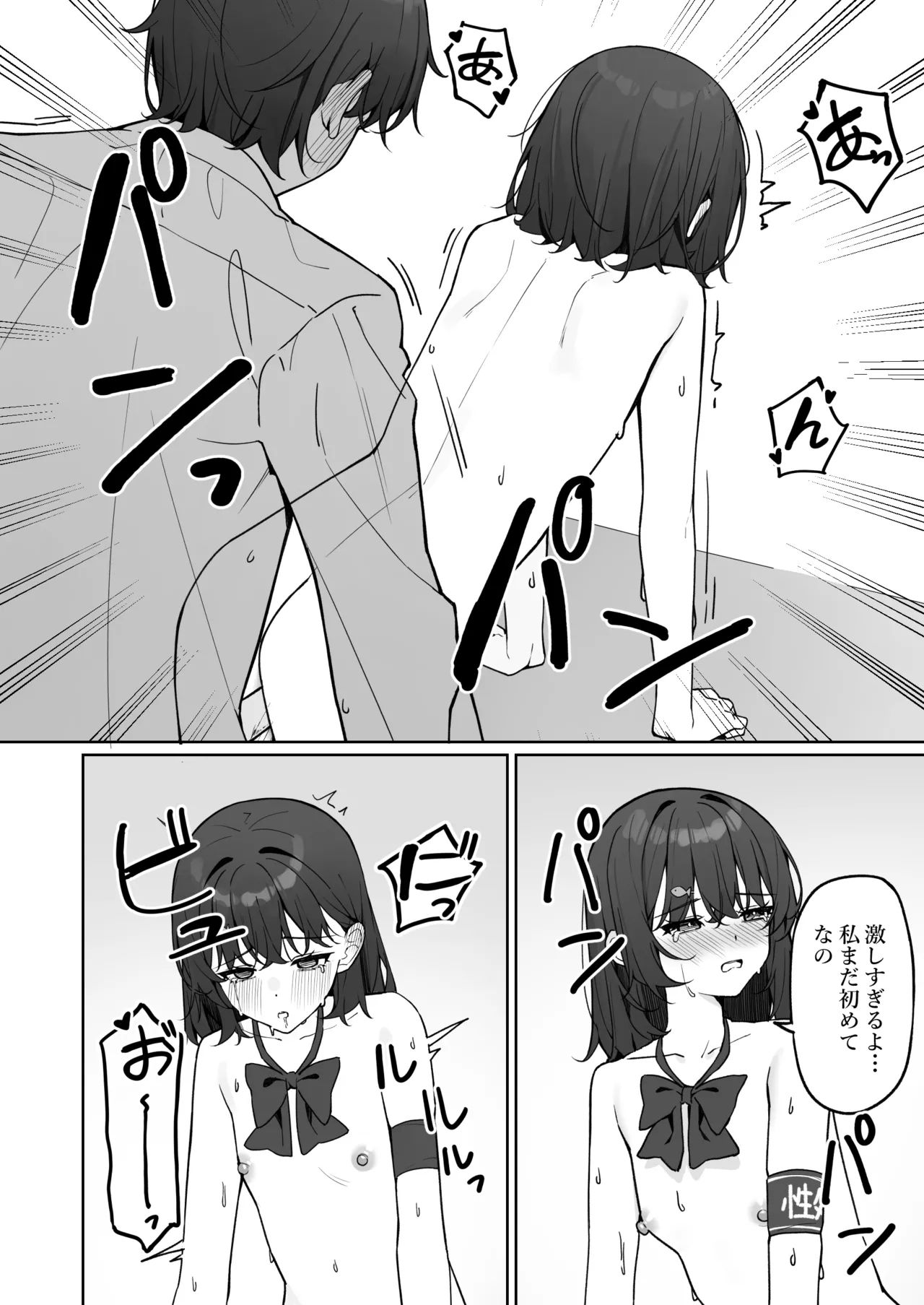今日から全裸登校2 Page.41