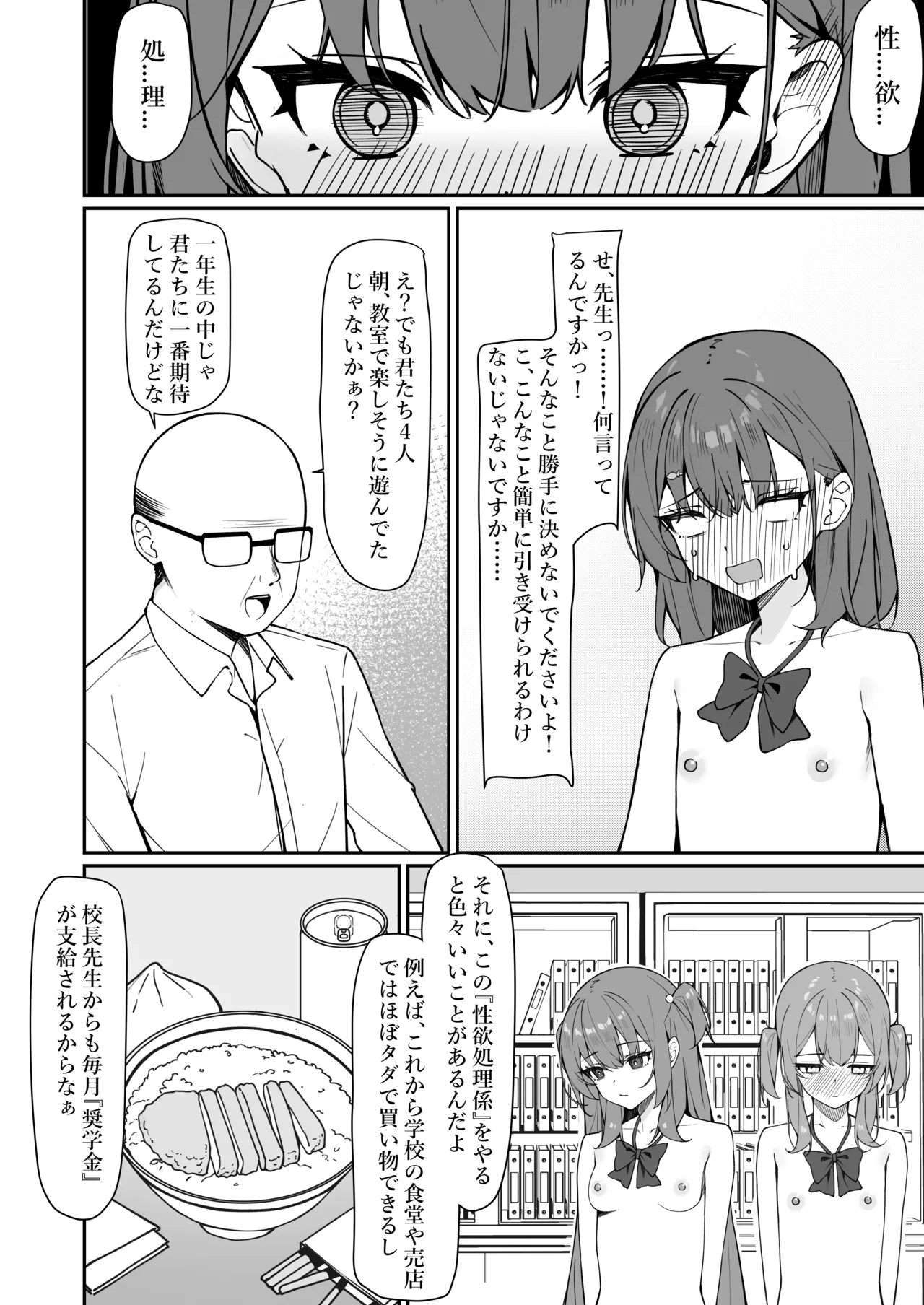 今日から全裸登校2 Page.9