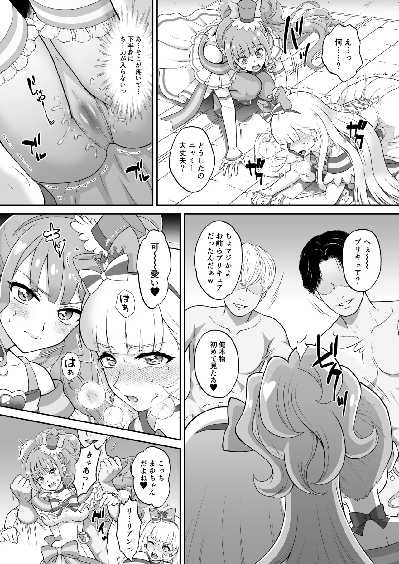 猫屋敷Yの受難 Page.14