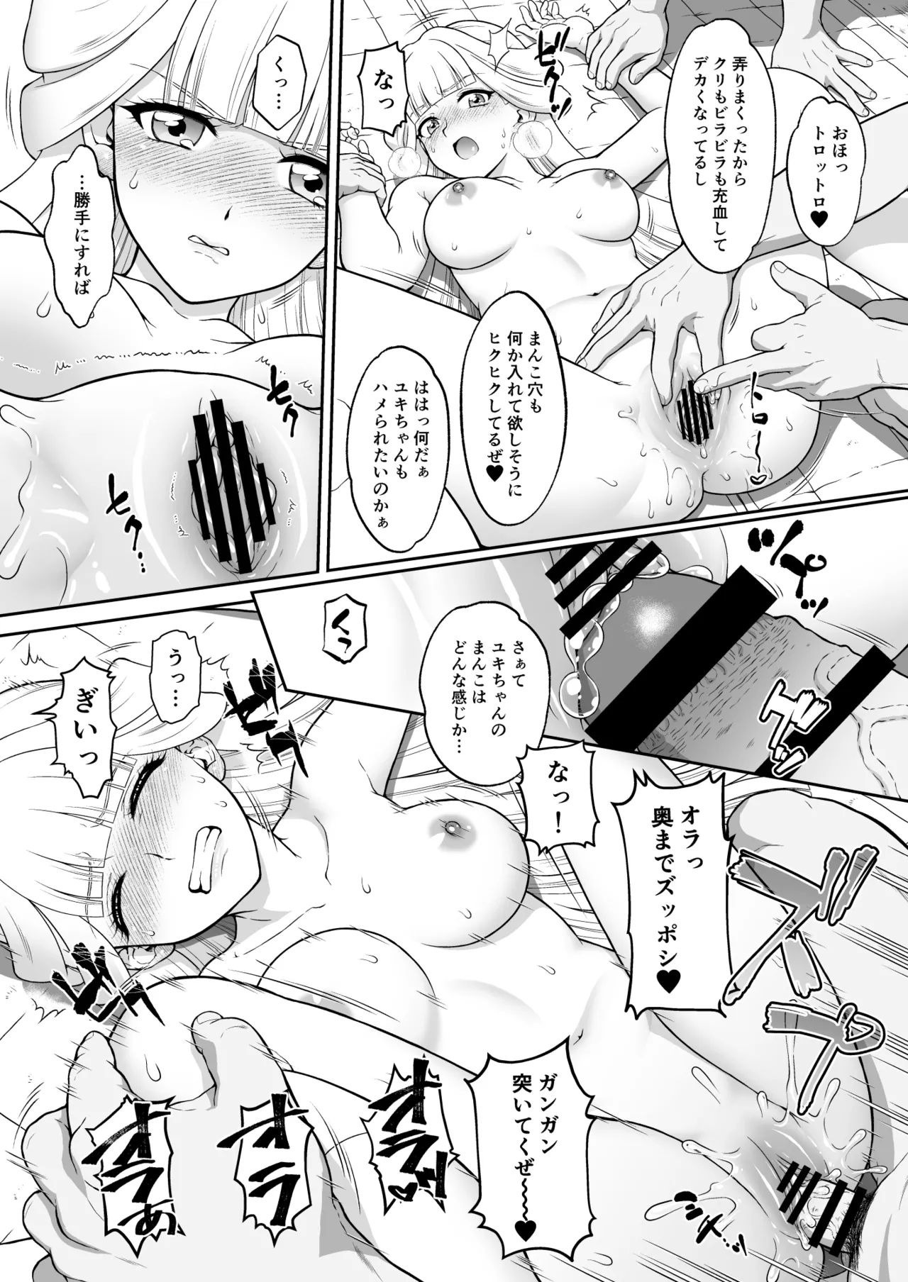 猫屋敷Yの受難 Page.8