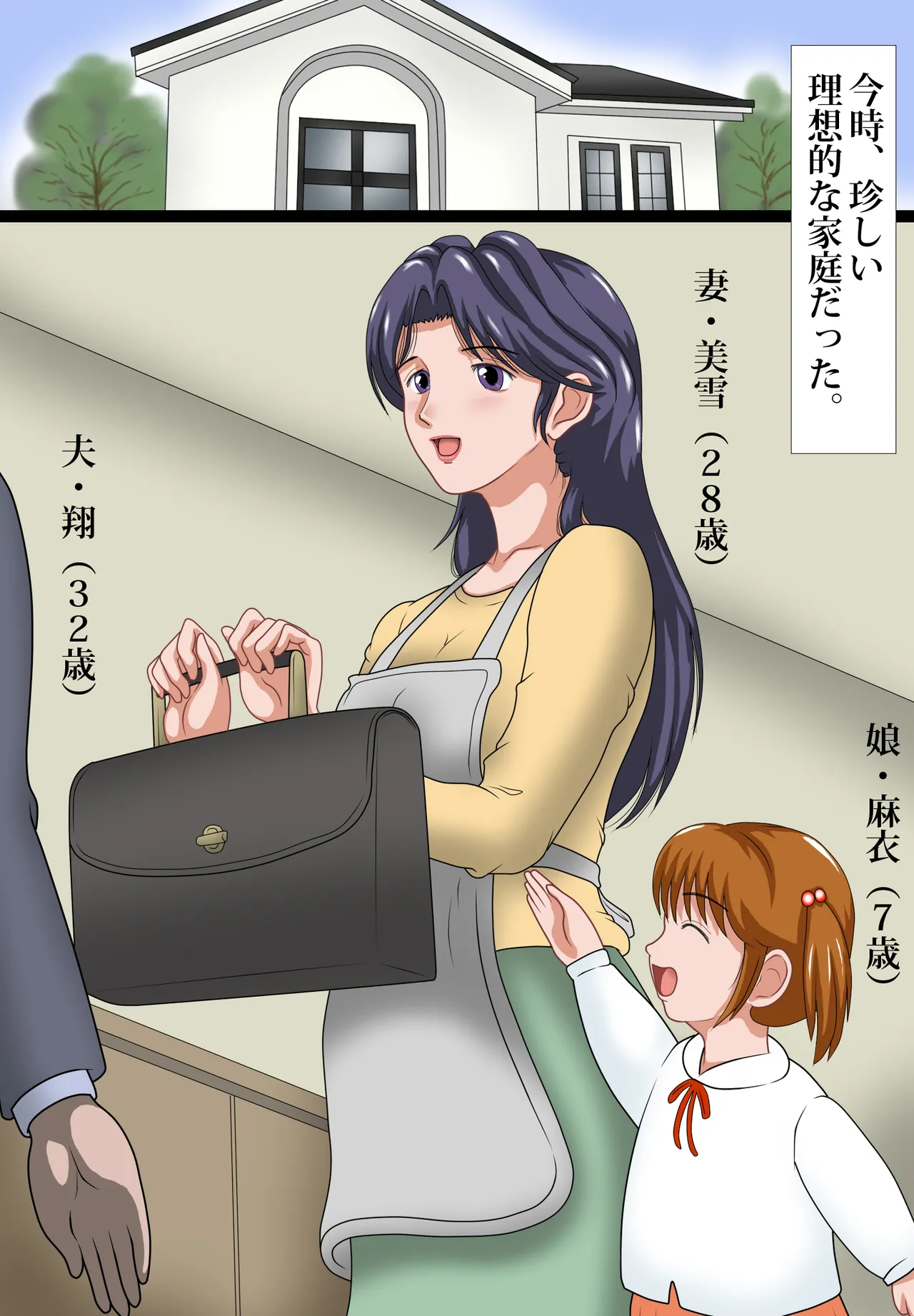 アナル拡張妻・美雪 Page.2
