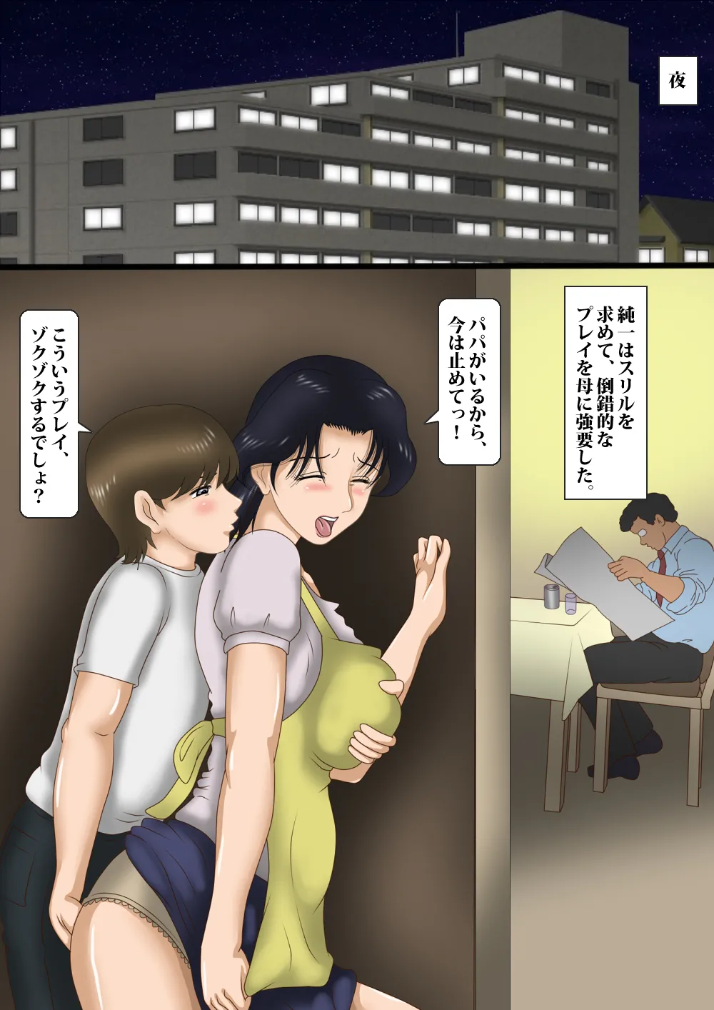 母は肛虐奴隷2 Page.3