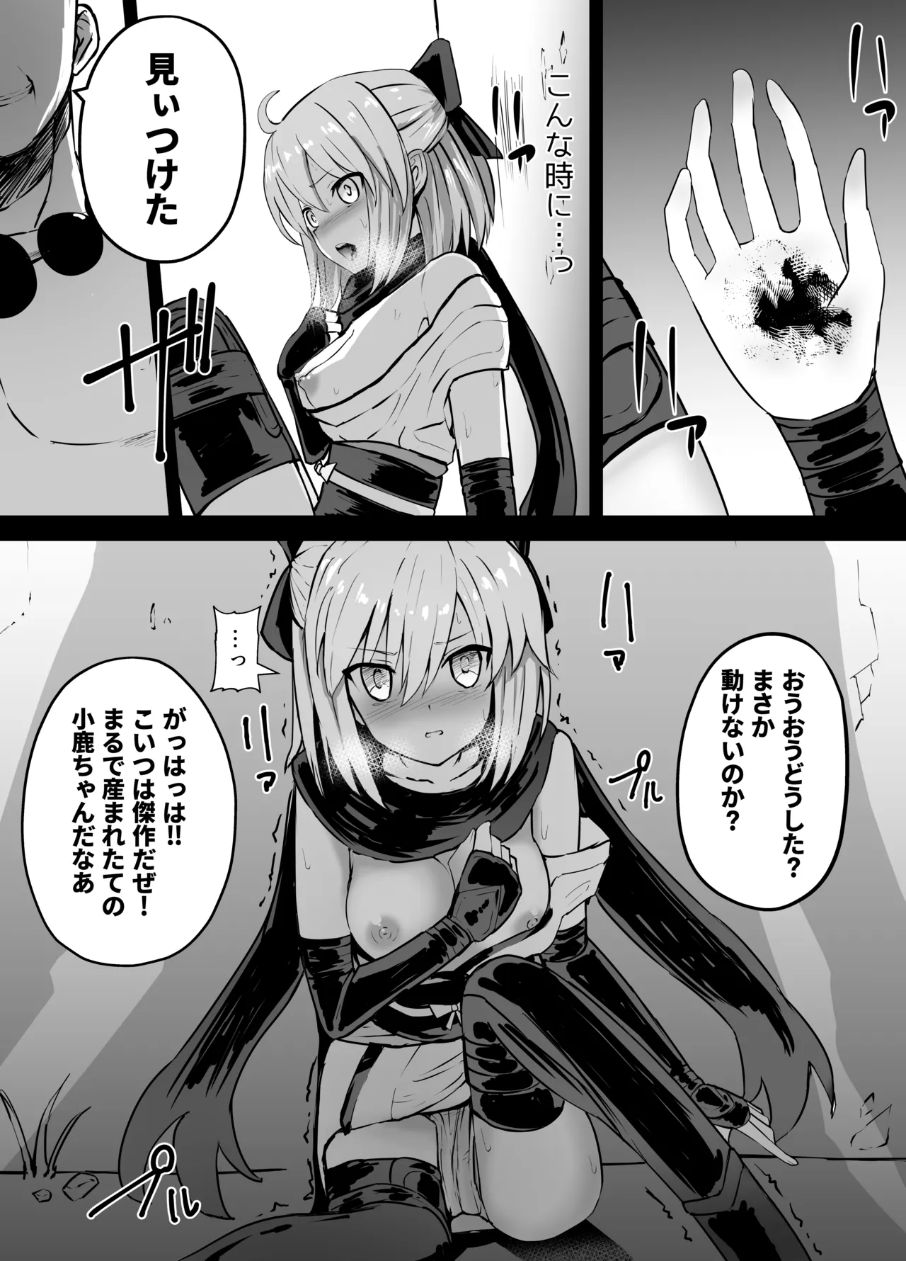 沖田総司 リョナ