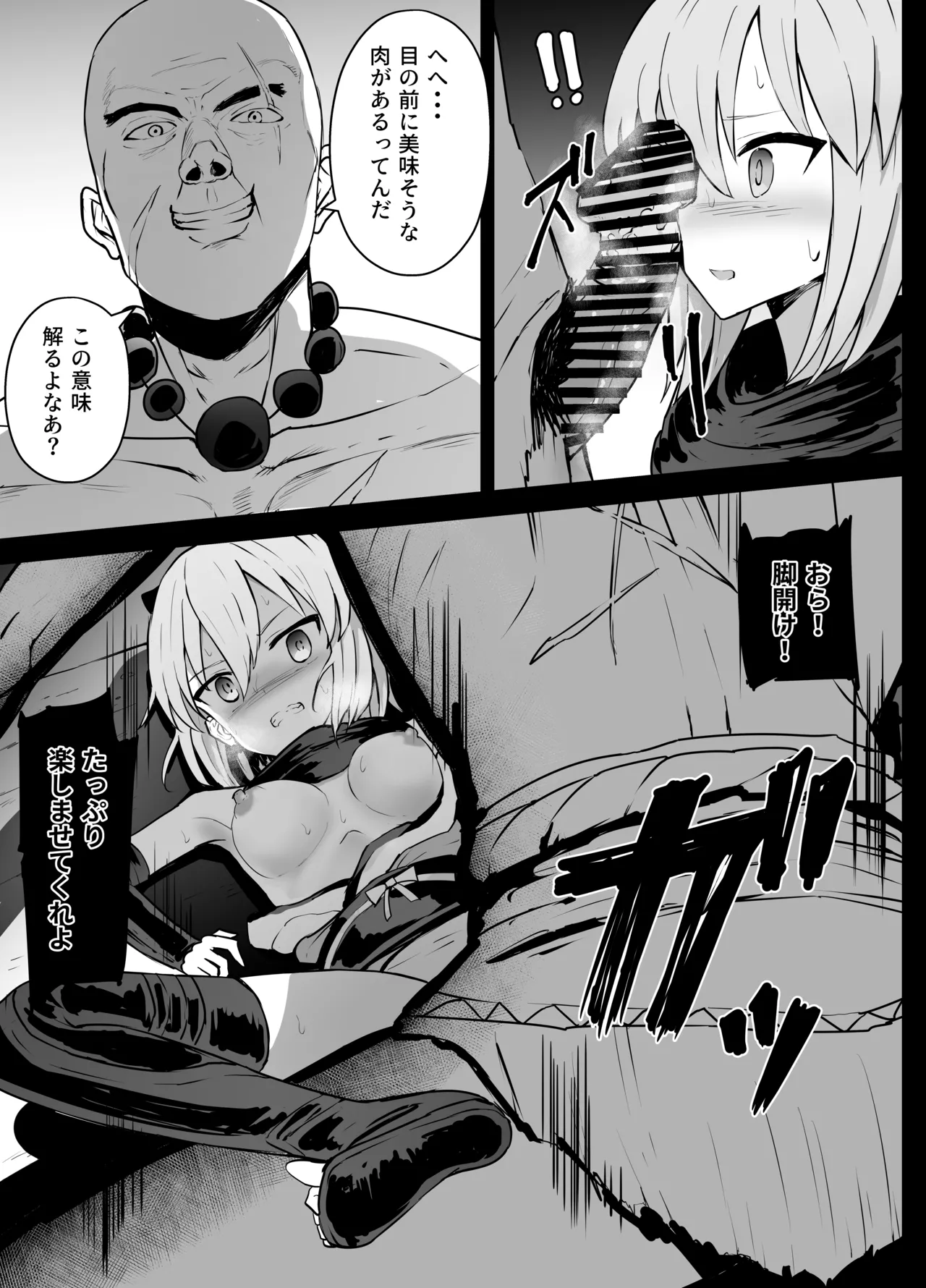 沖田総司 リョナ Page.3