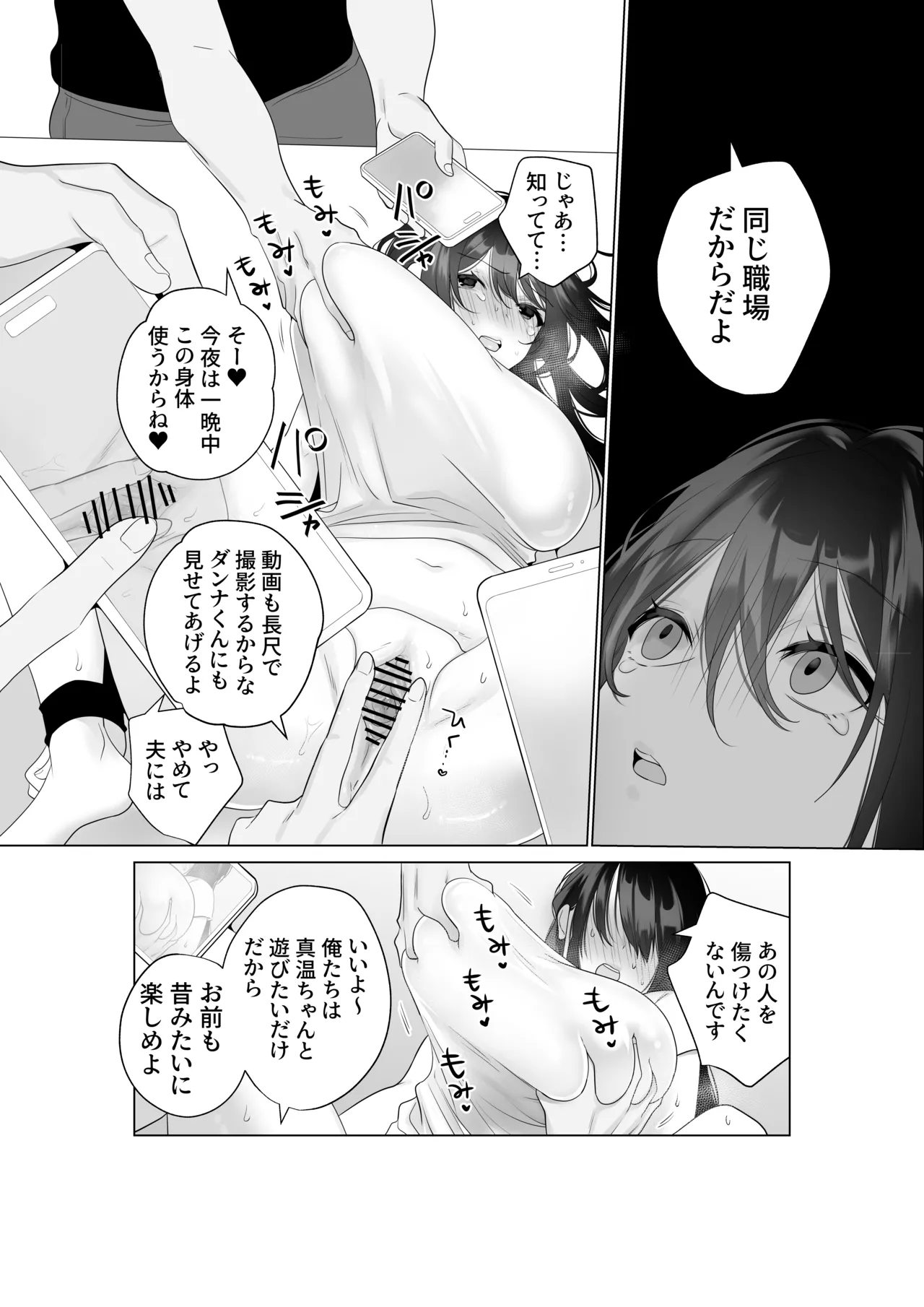 もう人妻なのに元同級生3人から強制懇願セックスさせられる Page.11
