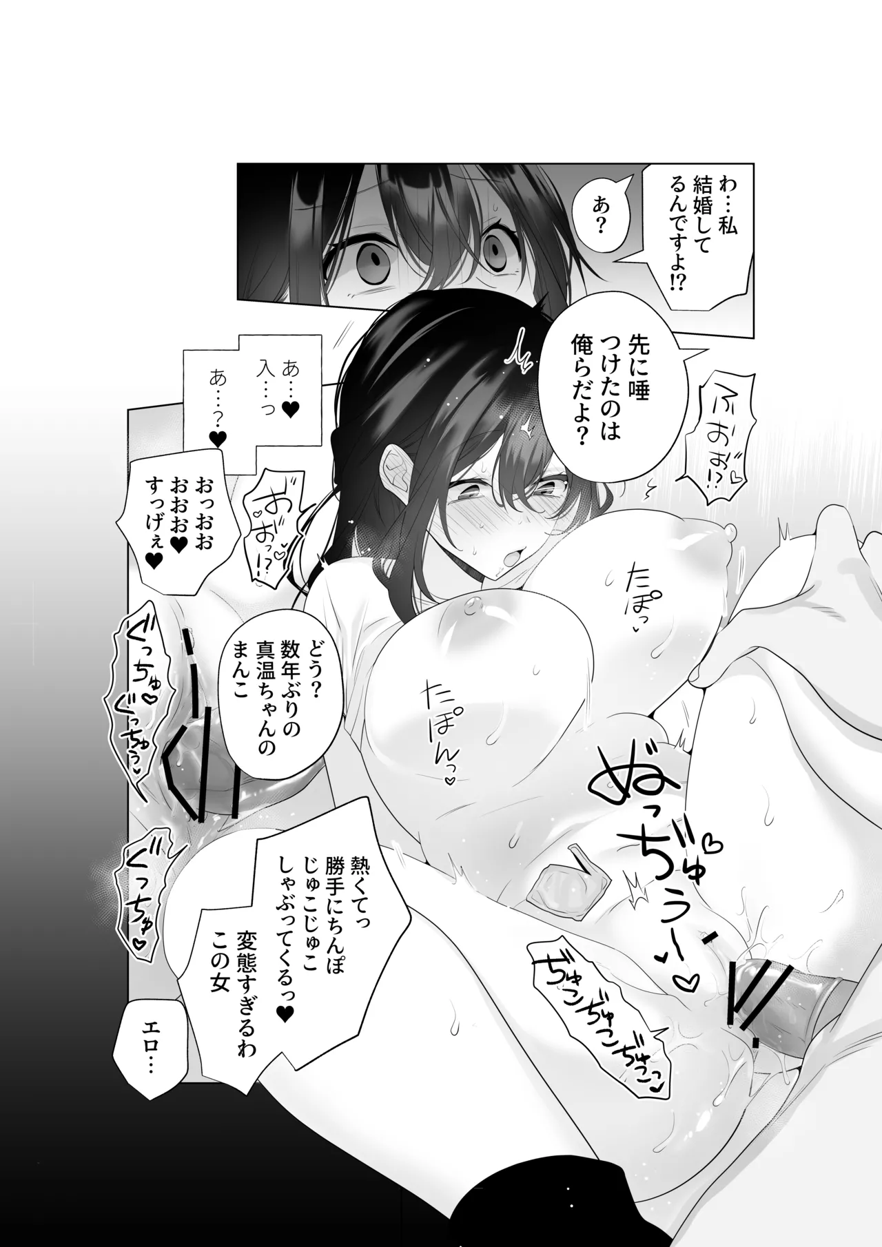 もう人妻なのに元同級生3人から強制懇願セックスさせられる Page.14