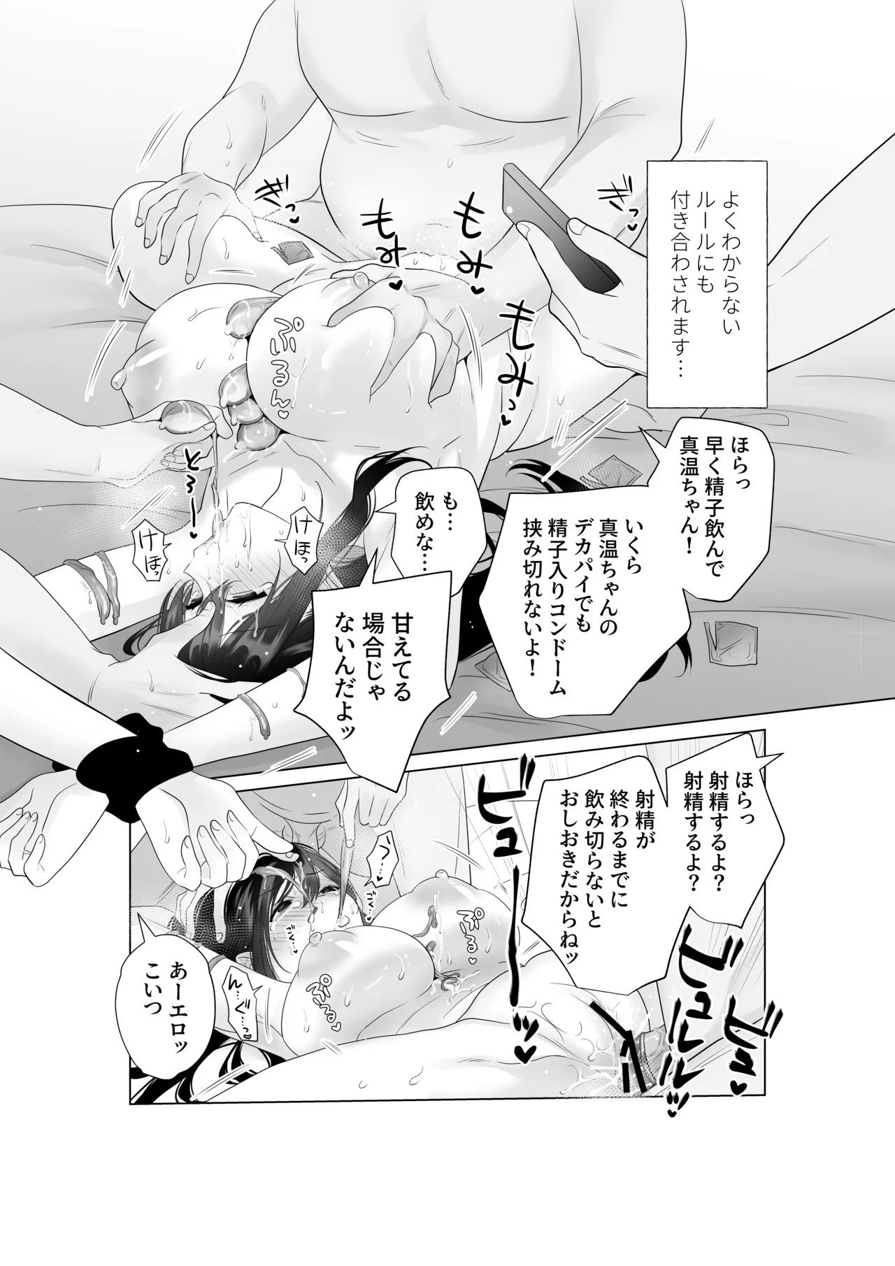 もう人妻なのに元同級生3人から強制懇願セックスさせられる Page.18