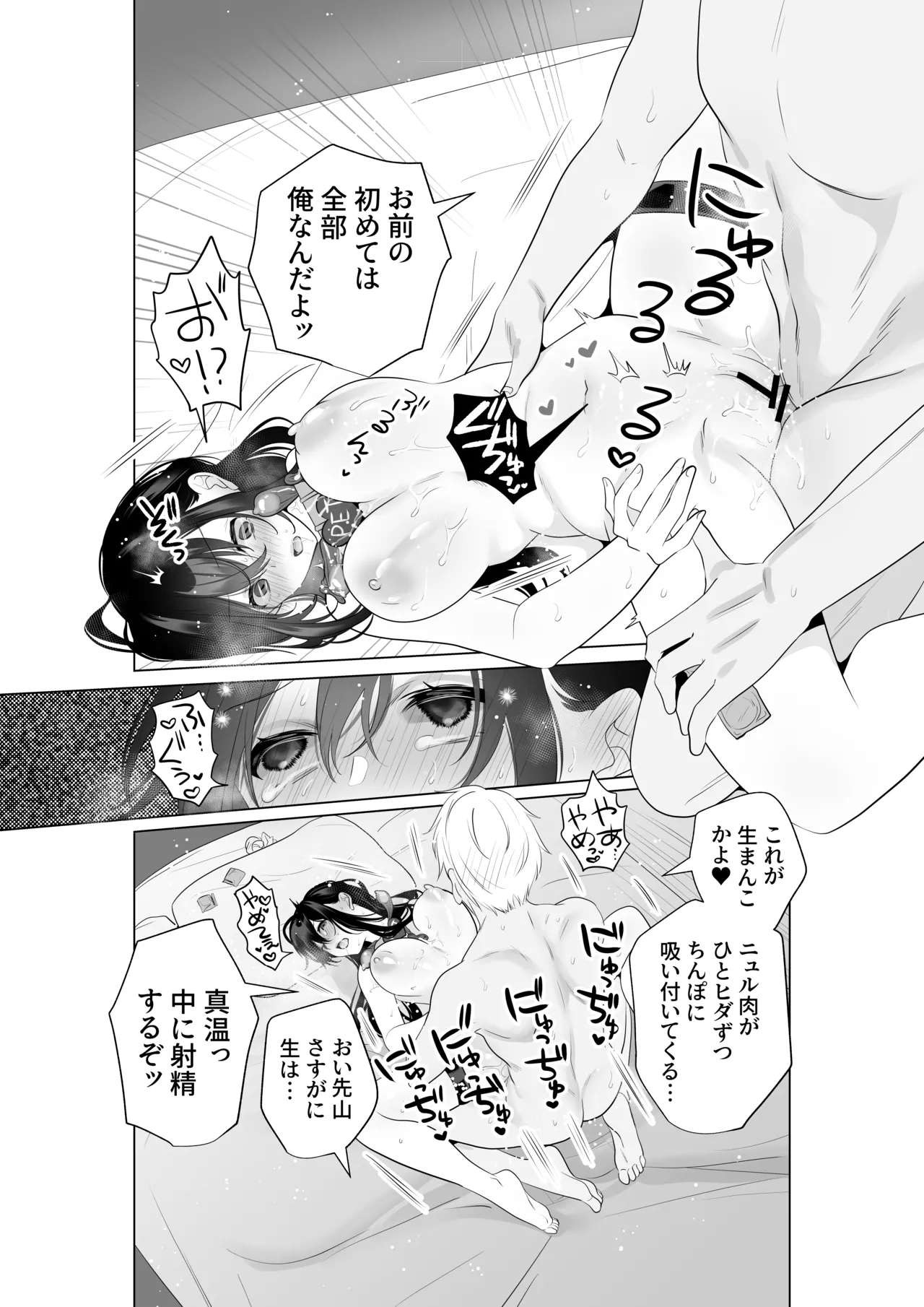 もう人妻なのに元同級生3人から強制懇願セックスさせられる Page.33