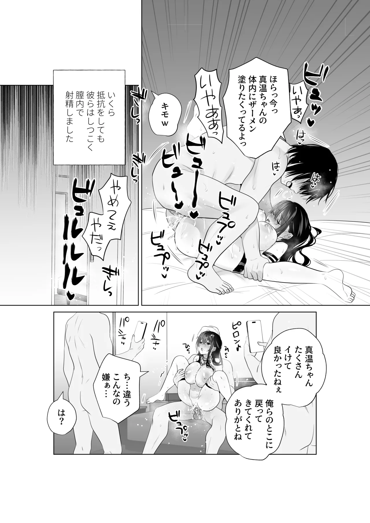 もう人妻なのに元同級生3人から強制懇願セックスさせられる Page.37
