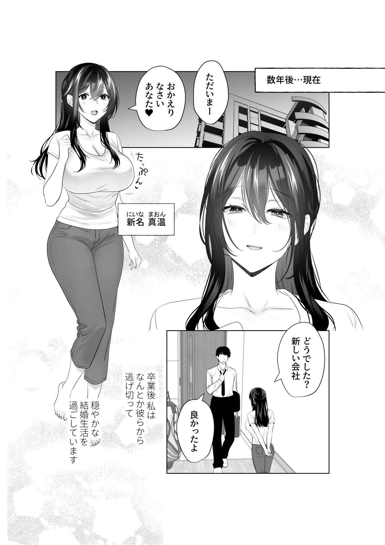 もう人妻なのに元同級生3人から強制懇願セックスさせられる Page.4