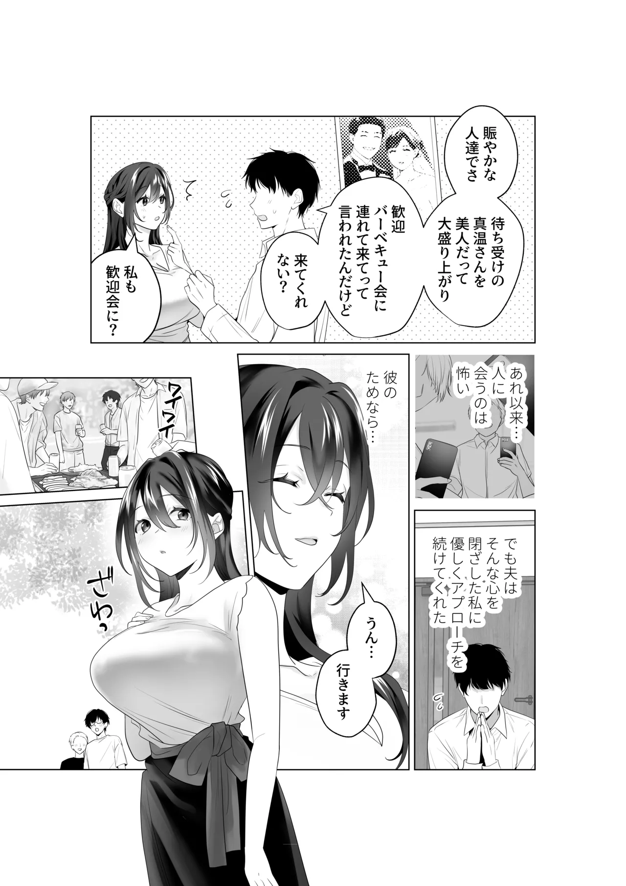 もう人妻なのに元同級生3人から強制懇願セックスさせられる Page.5