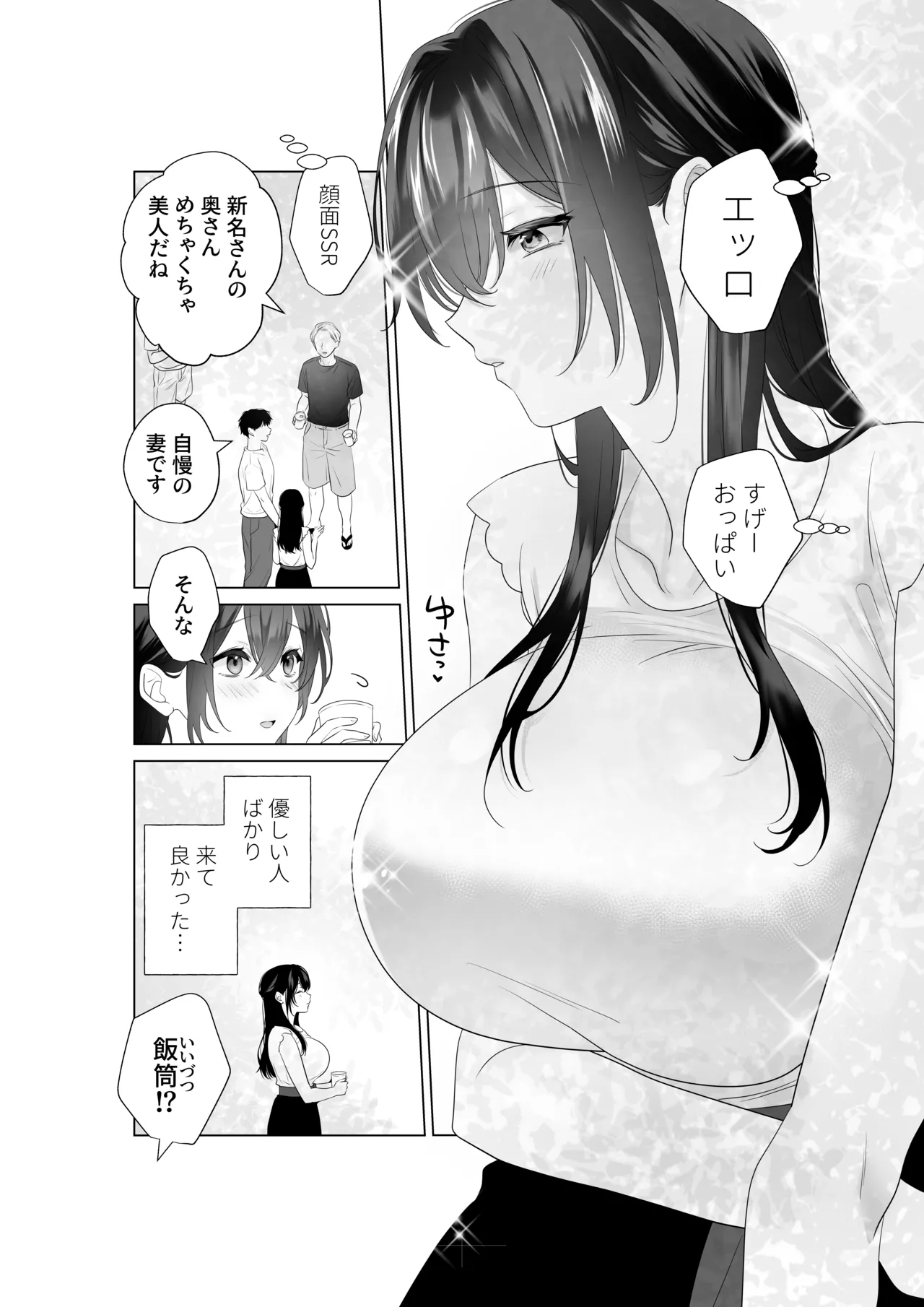 もう人妻なのに元同級生3人から強制懇願セックスさせられる Page.6