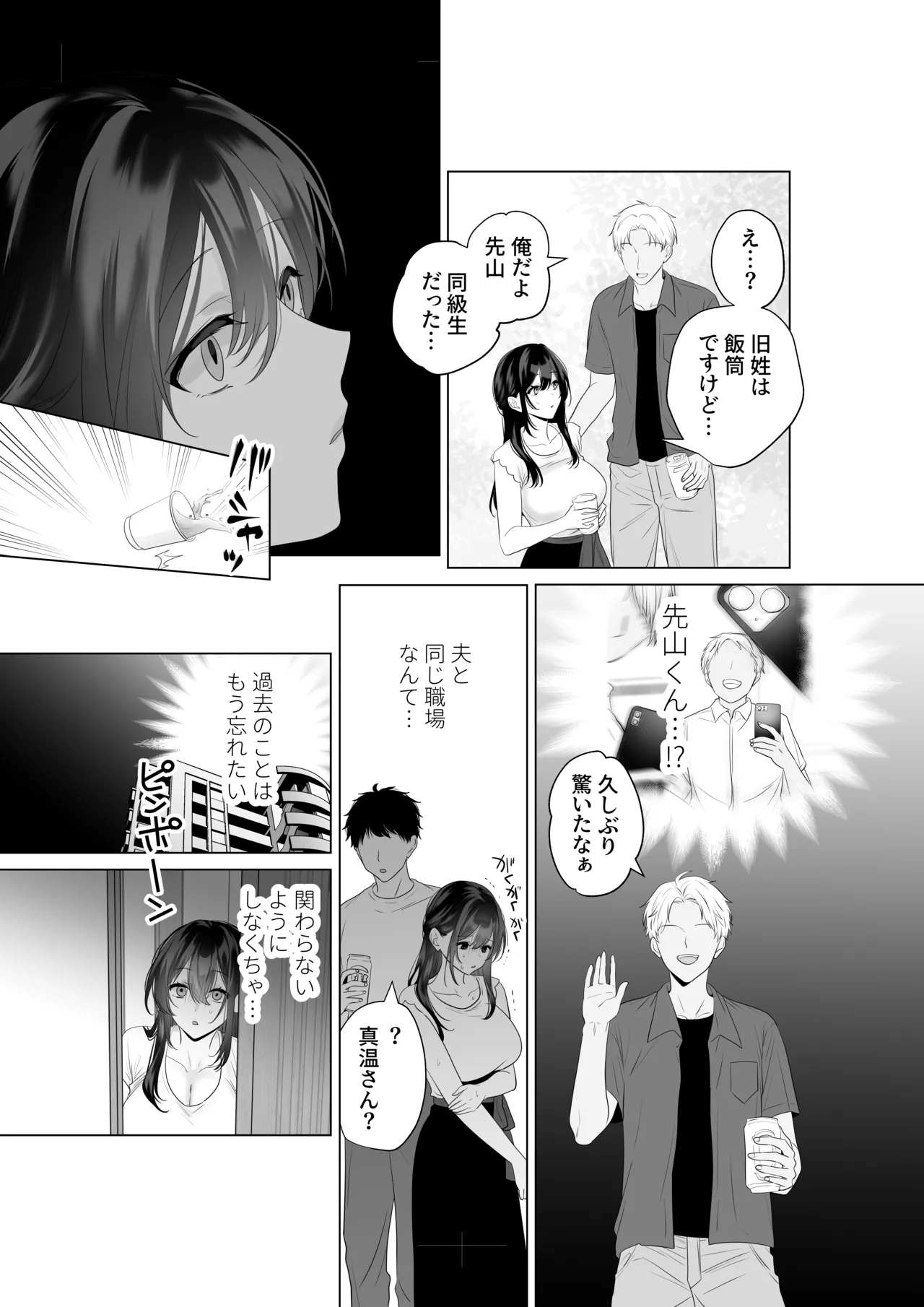 もう人妻なのに元同級生3人から強制懇願セックスさせられる Page.7