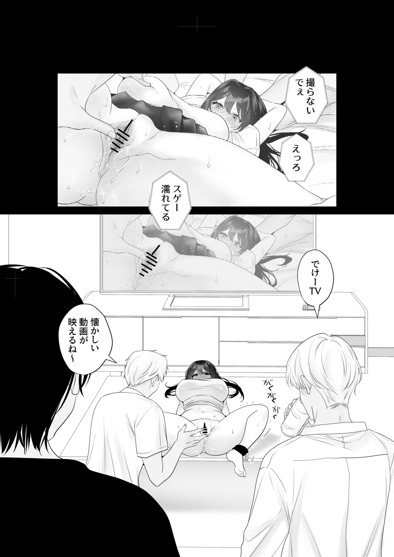 もう人妻なのに元同級生3人から強制懇願セックスさせられる Page.9