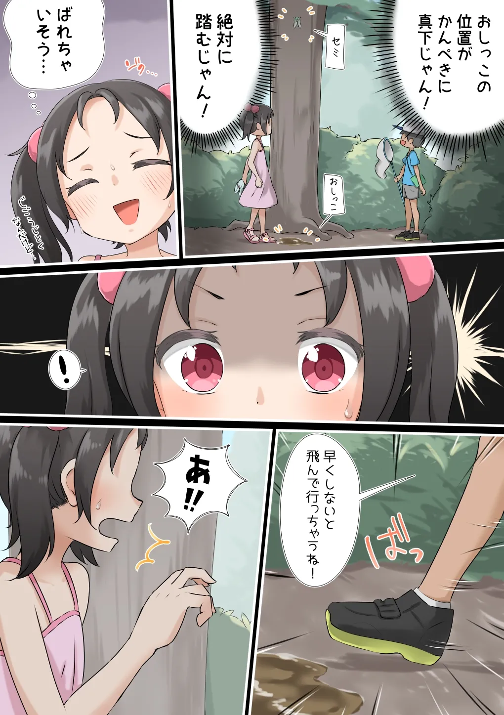 おしっ娘ちゃんのピンチ!! Page.3