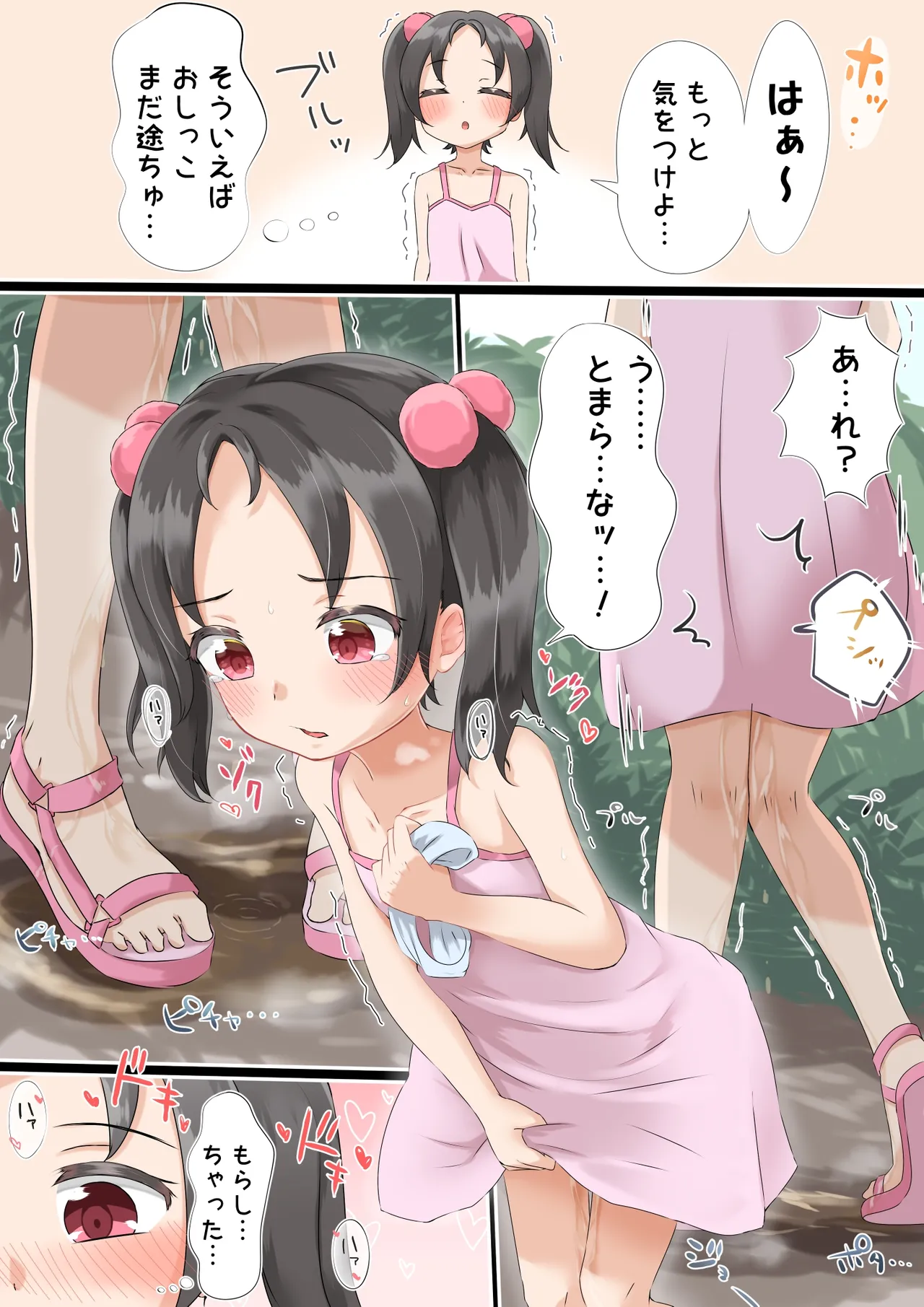 おしっ娘ちゃんのピンチ!! Page.5