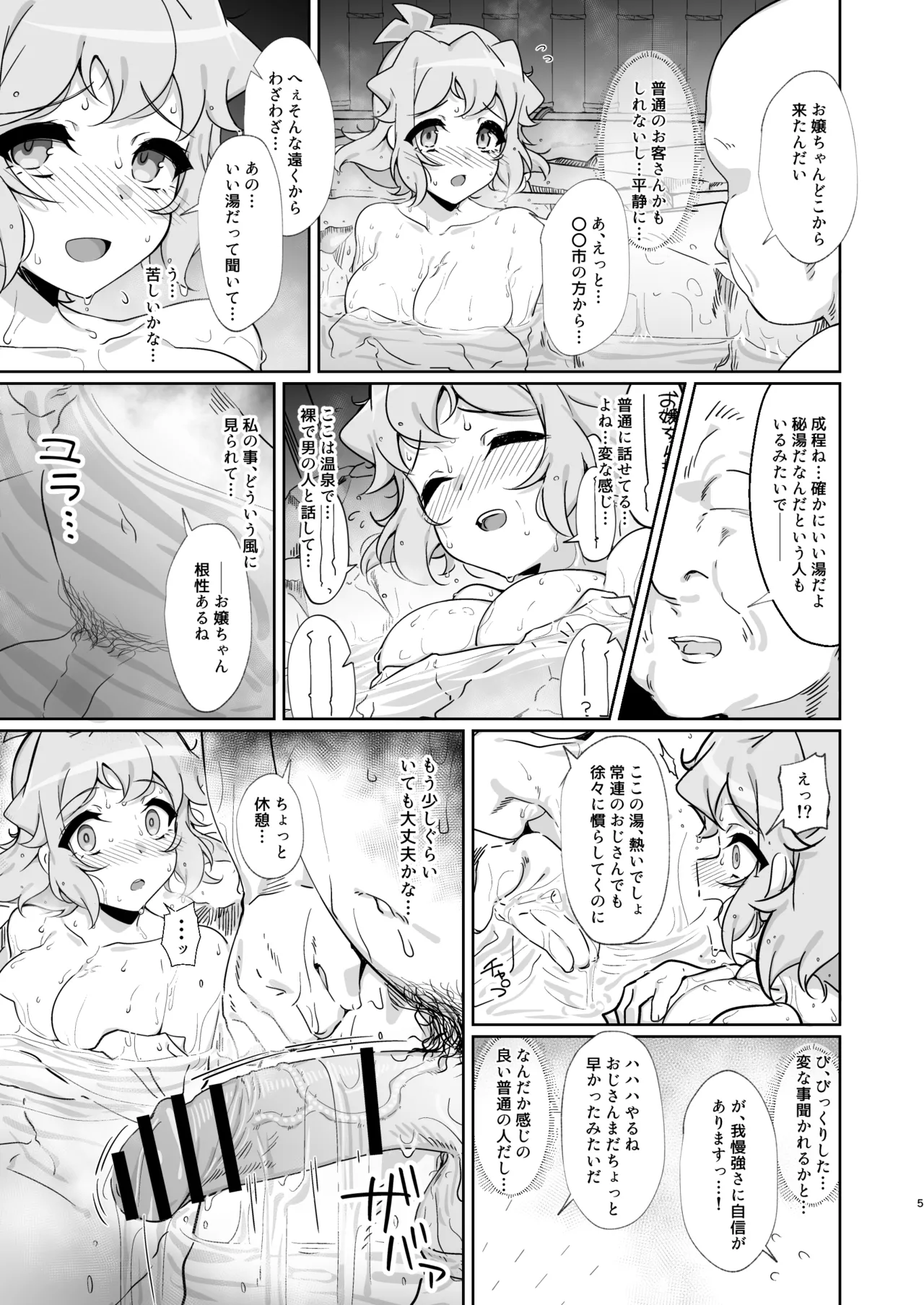 混欲戦姫 Page.4