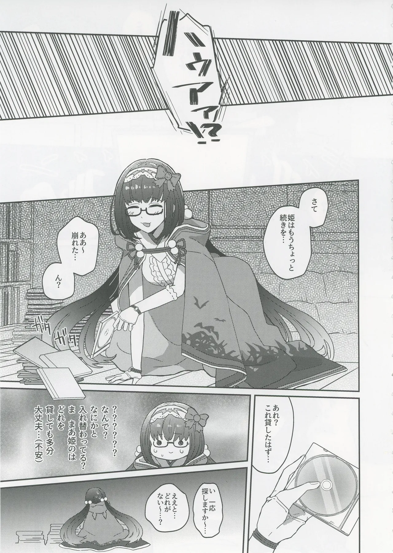 ゴッホとあやしいゲームプレイ Page.6