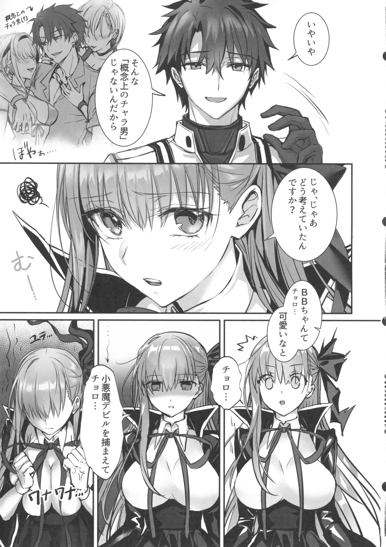 センパイ、最近生意気じゃないですか?私で童貞捨てたくせに♡♡ Page.10