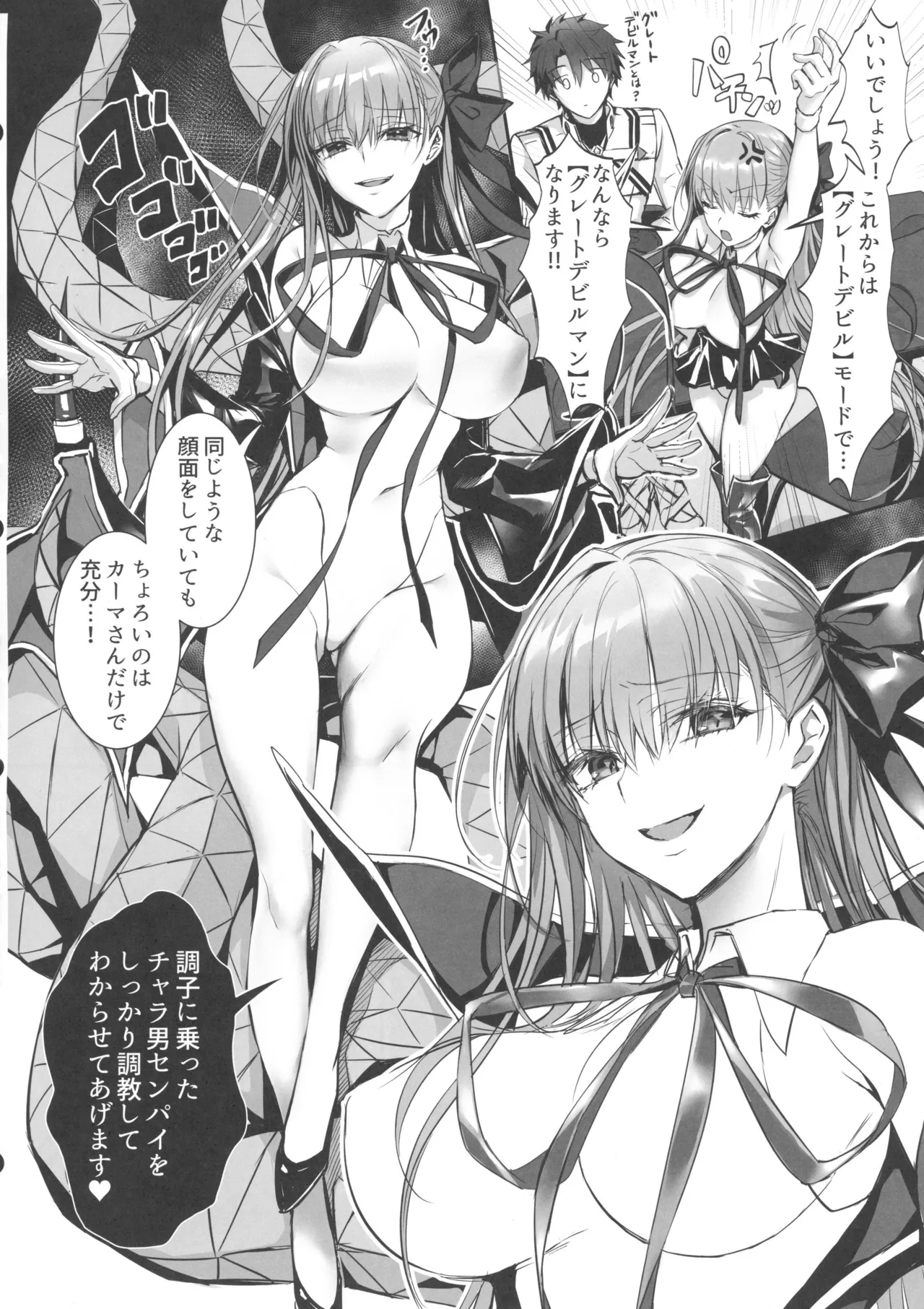 センパイ、最近生意気じゃないですか?私で童貞捨てたくせに♡♡ Page.11
