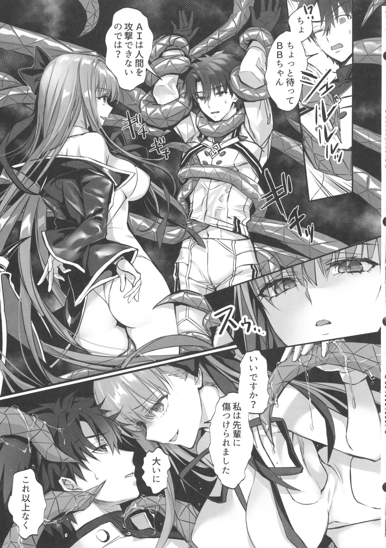 センパイ、最近生意気じゃないですか?私で童貞捨てたくせに♡♡ Page.12