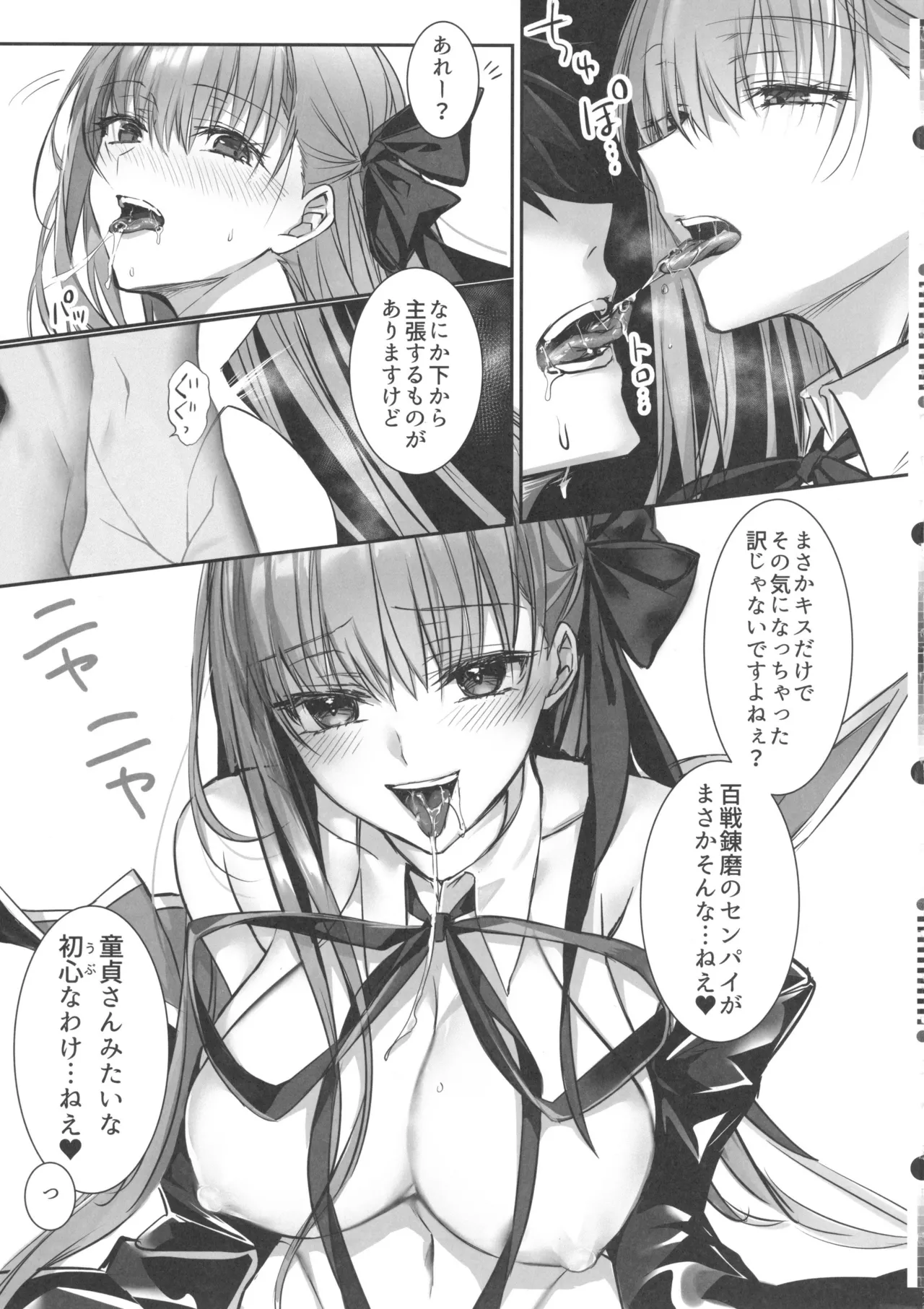 センパイ、最近生意気じゃないですか?私で童貞捨てたくせに♡♡ Page.14