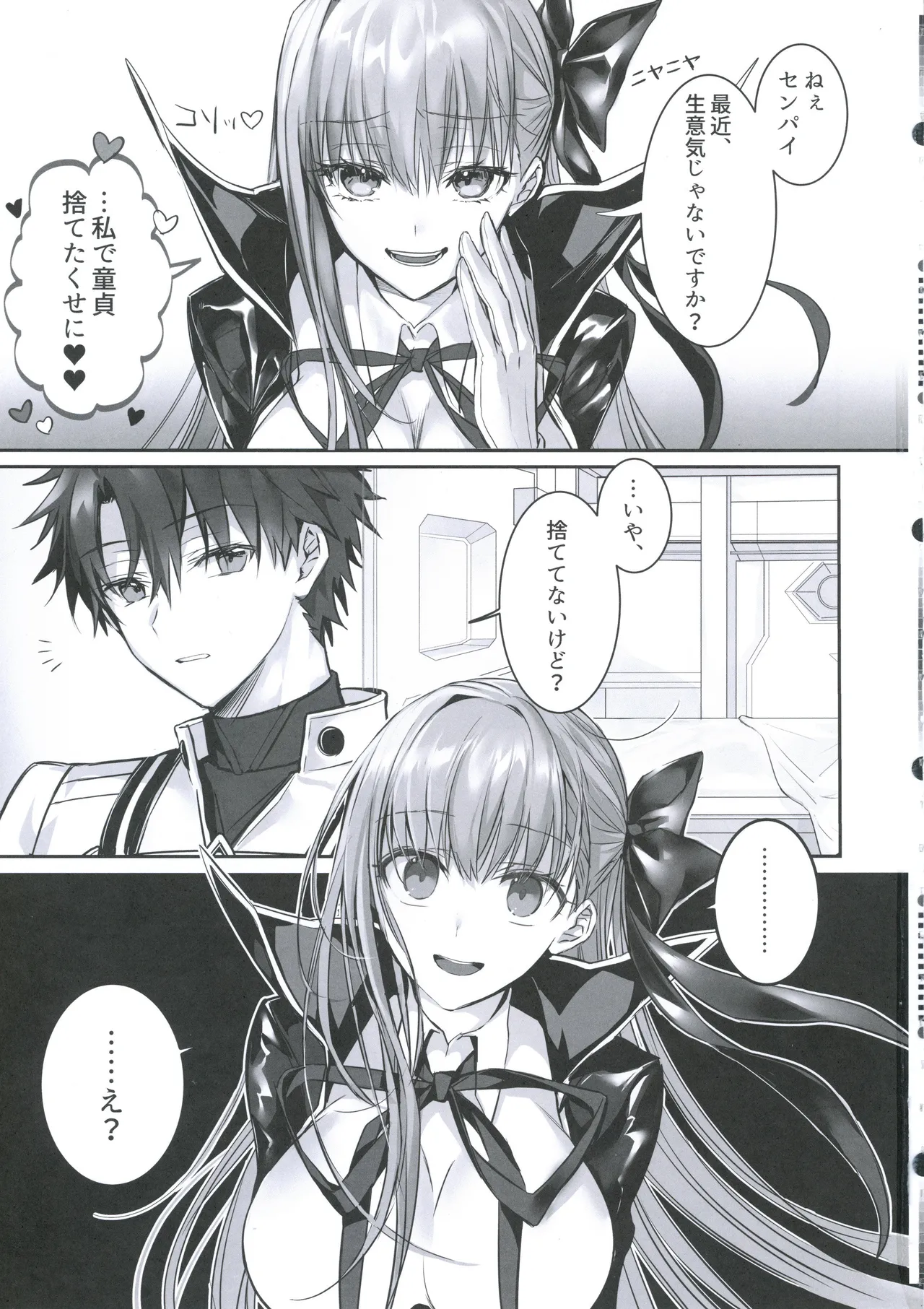 センパイ、最近生意気じゃないですか?私で童貞捨てたくせに♡♡ Page.2