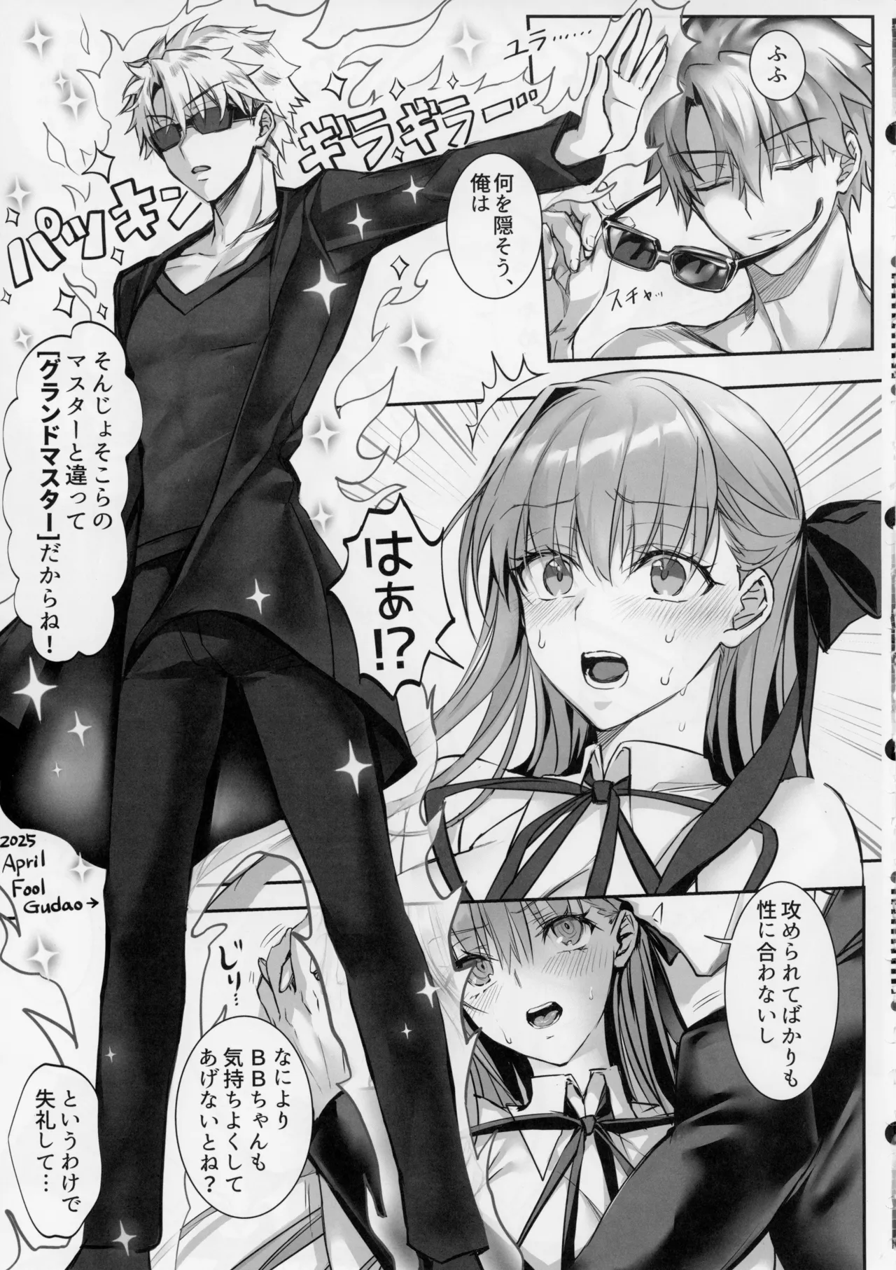 センパイ、最近生意気じゃないですか?私で童貞捨てたくせに♡♡ Page.24