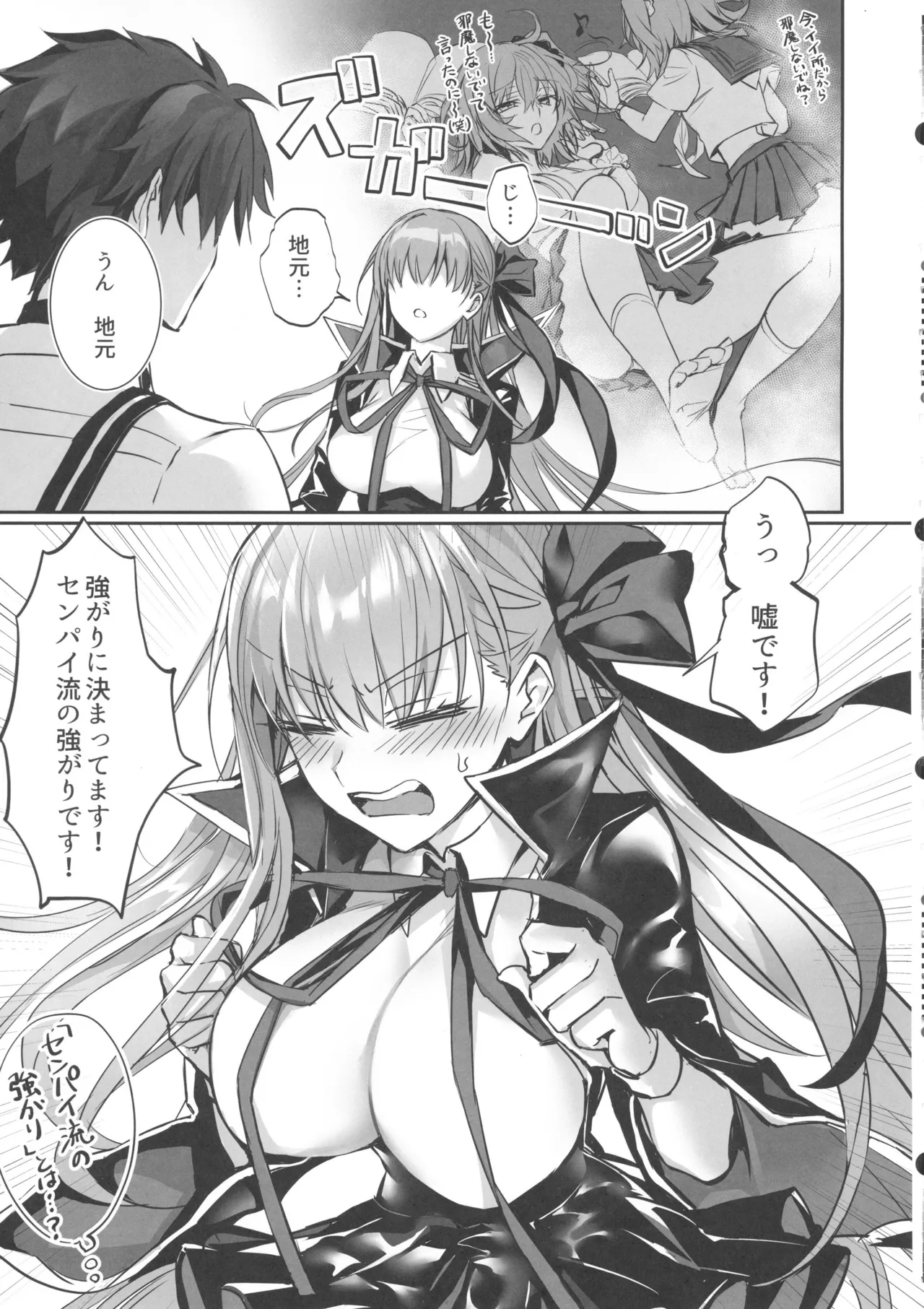 センパイ、最近生意気じゃないですか?私で童貞捨てたくせに♡♡ Page.4