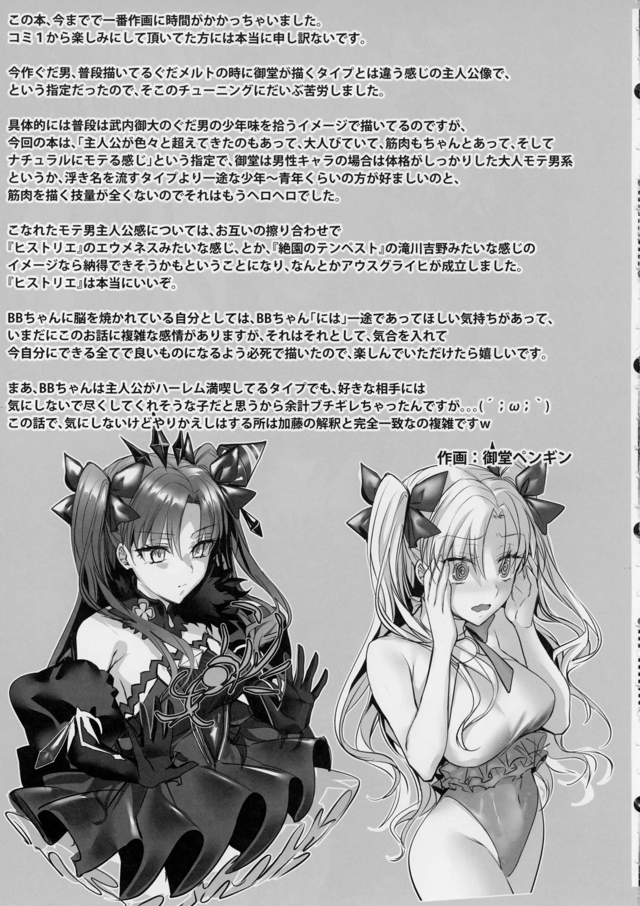センパイ、最近生意気じゃないですか?私で童貞捨てたくせに♡♡ Page.42