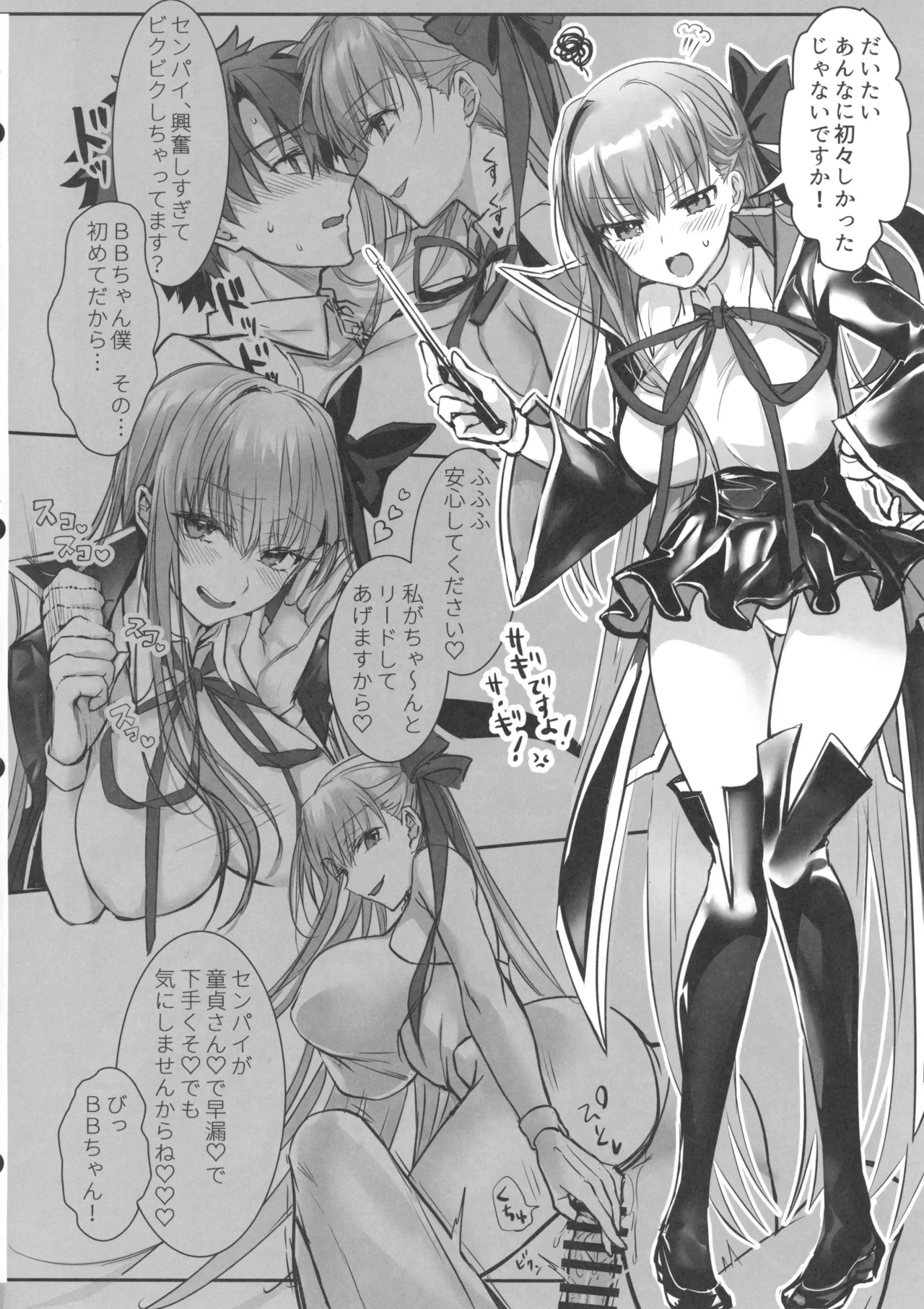 センパイ、最近生意気じゃないですか?私で童貞捨てたくせに♡♡ Page.5