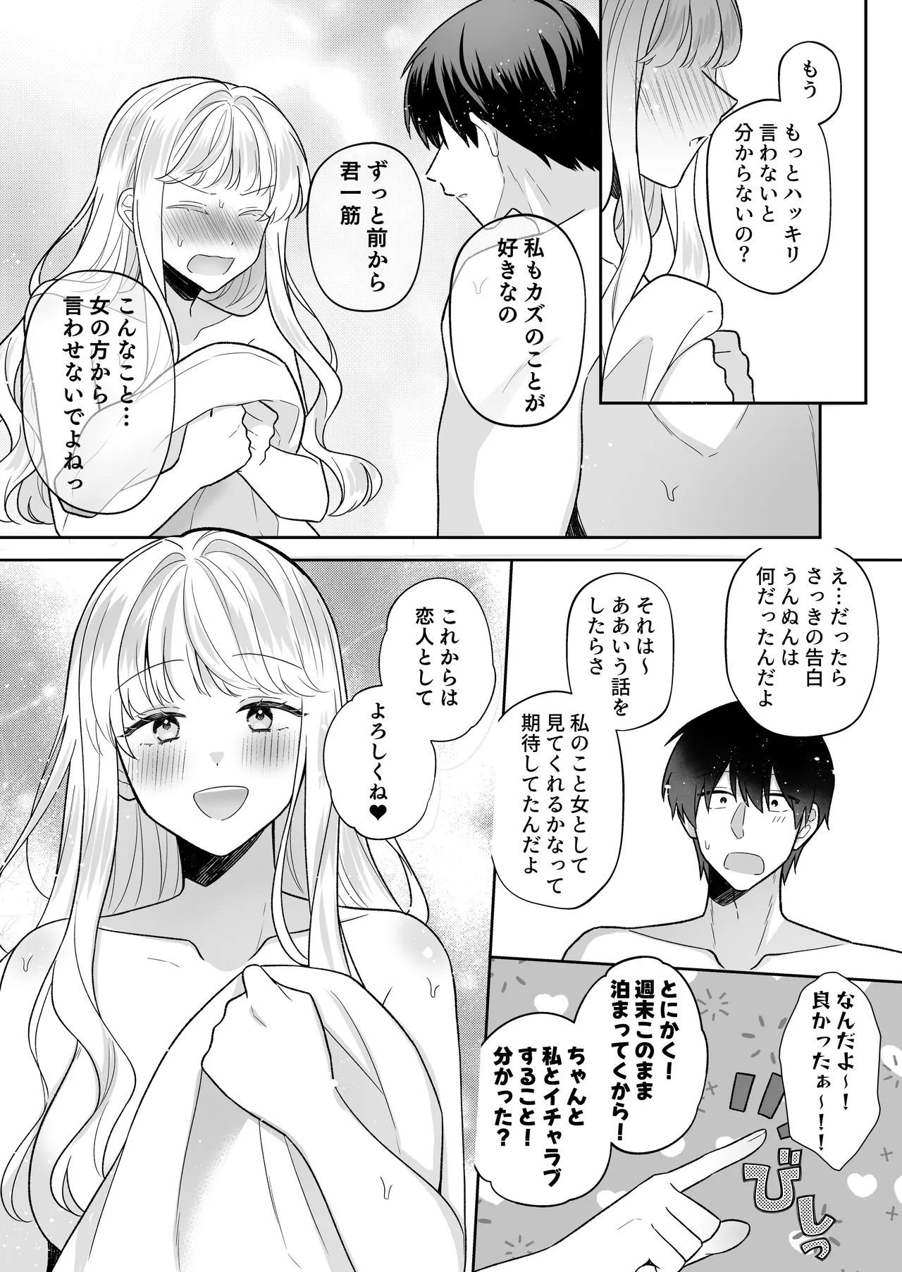 年下のゆるふわで巨乳な幼なじみと恋もエッチも独り占め Page.17