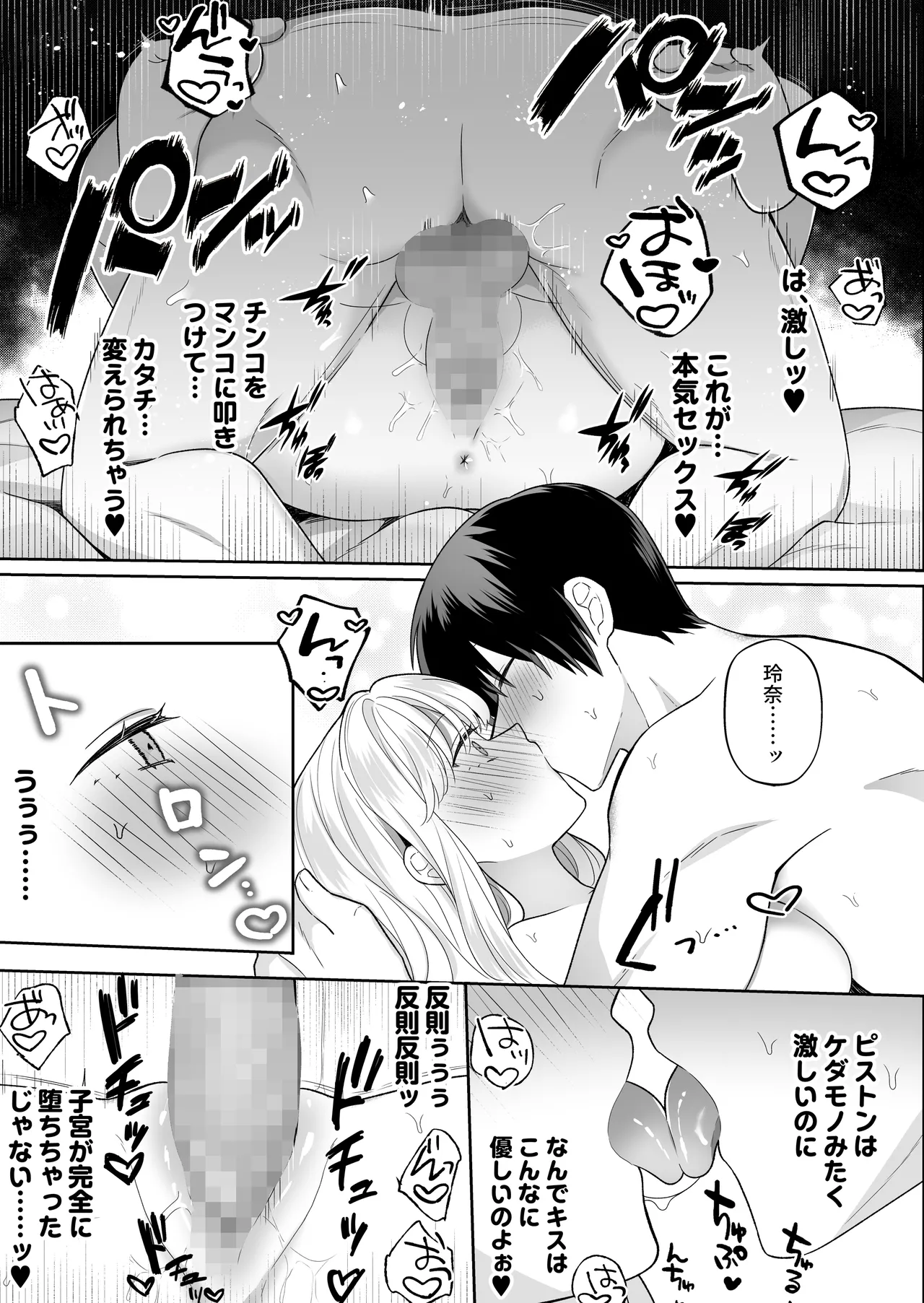 年下のゆるふわで巨乳な幼なじみと恋もエッチも独り占め Page.31