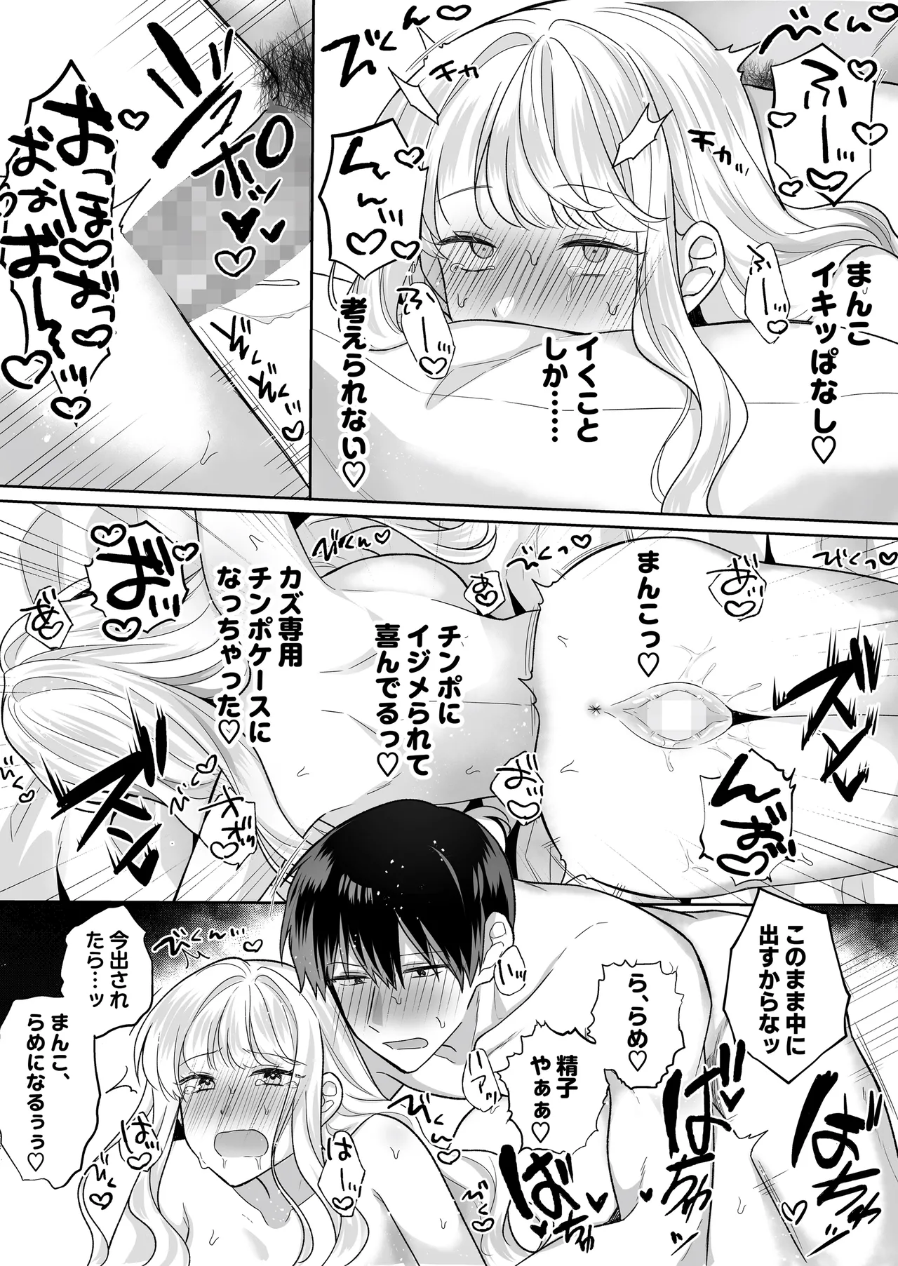 年下のゆるふわで巨乳な幼なじみと恋もエッチも独り占め Page.37