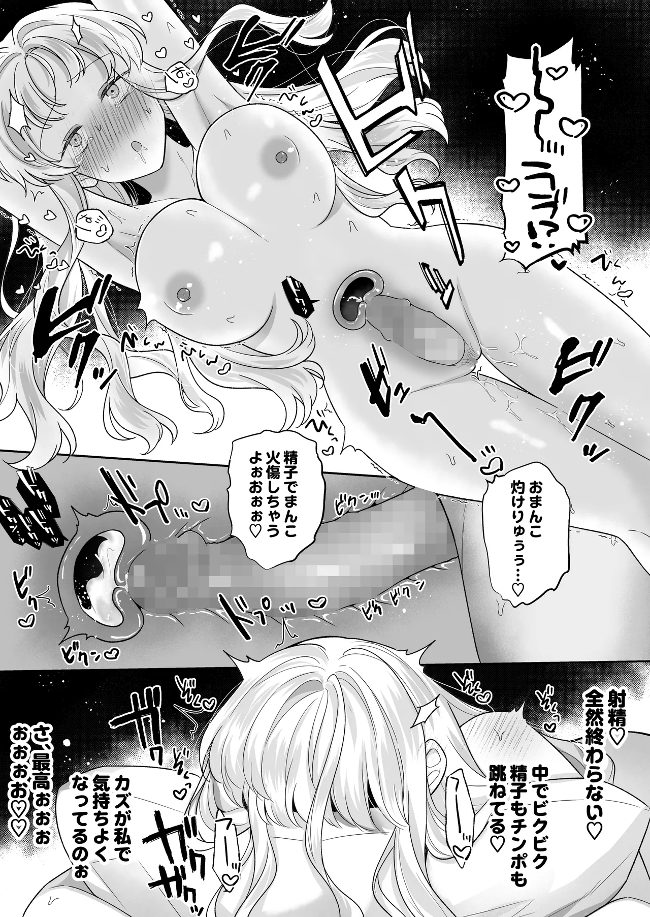 年下のゆるふわで巨乳な幼なじみと恋もエッチも独り占め Page.38