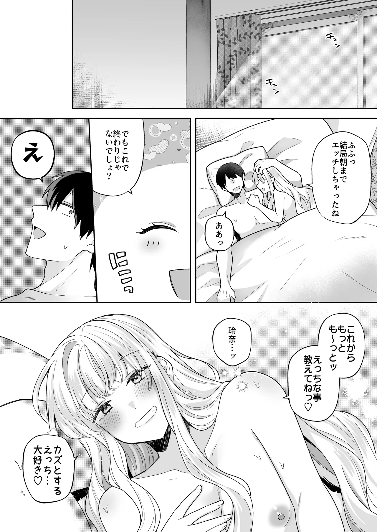 年下のゆるふわで巨乳な幼なじみと恋もエッチも独り占め Page.43