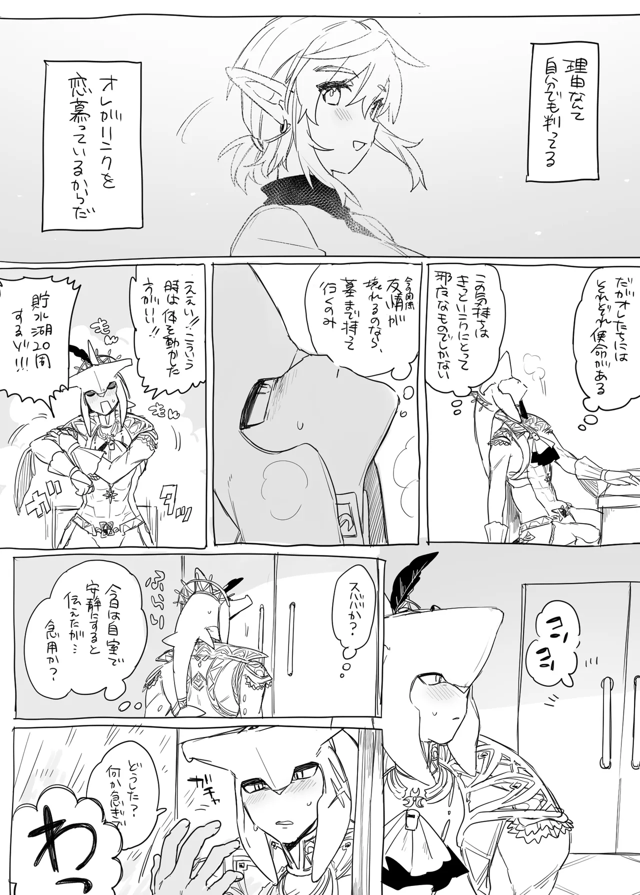 発情期のシドくんのお話 Page.2