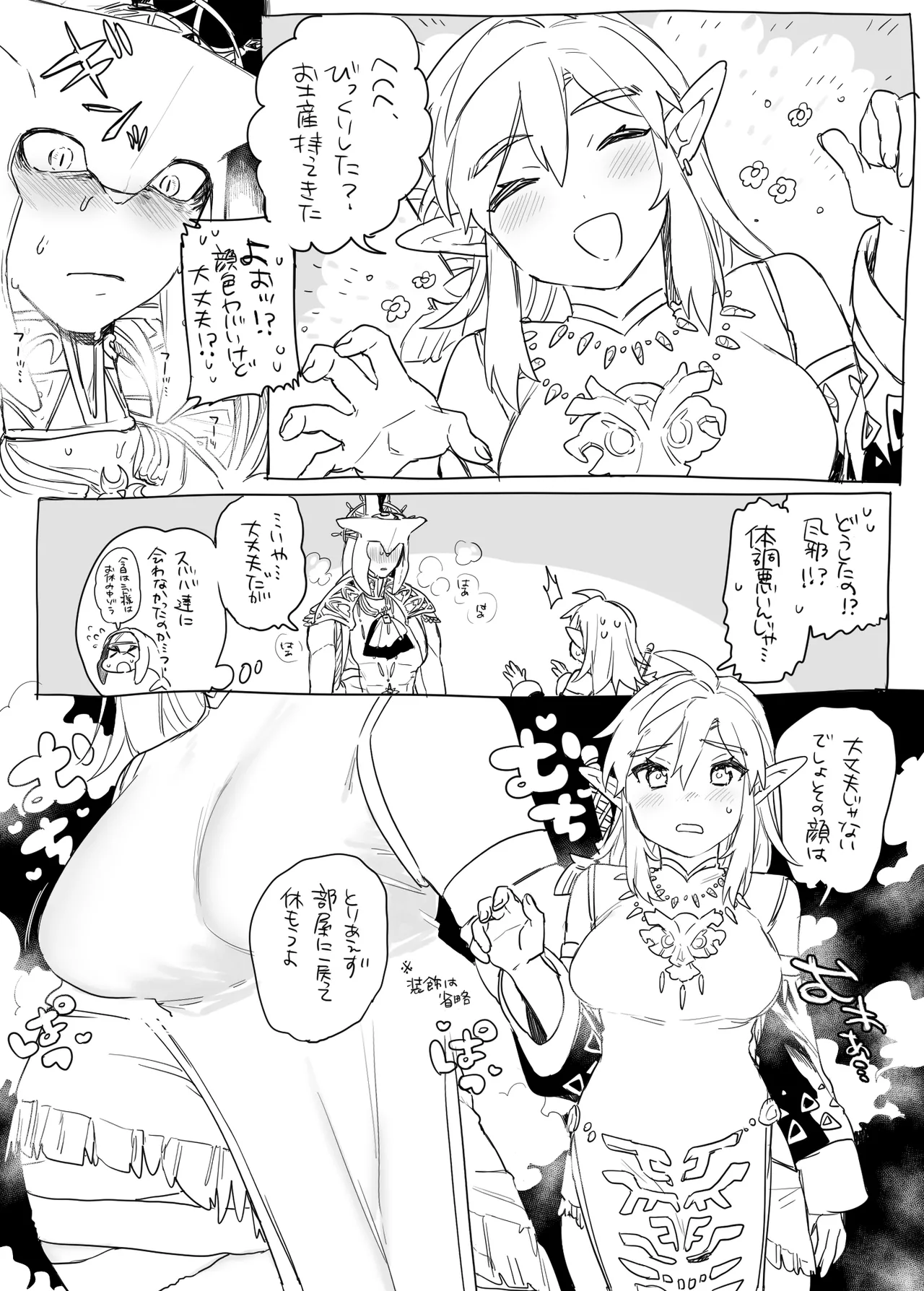発情期のシドくんのお話 Page.3