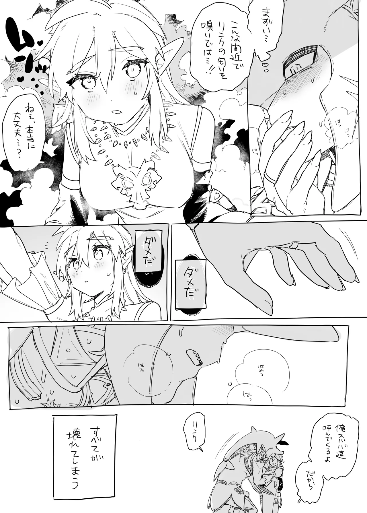 発情期のシドくんのお話 Page.4