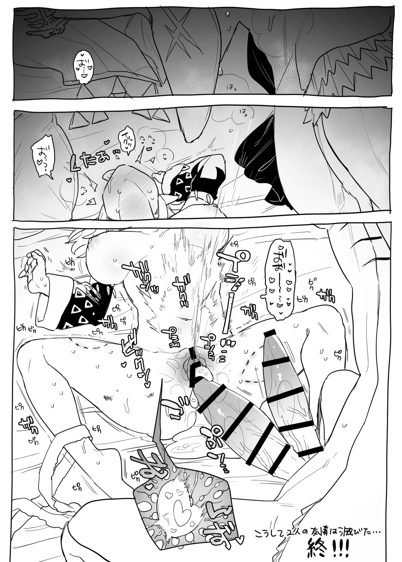 発情期のシドくんのお話 Page.6