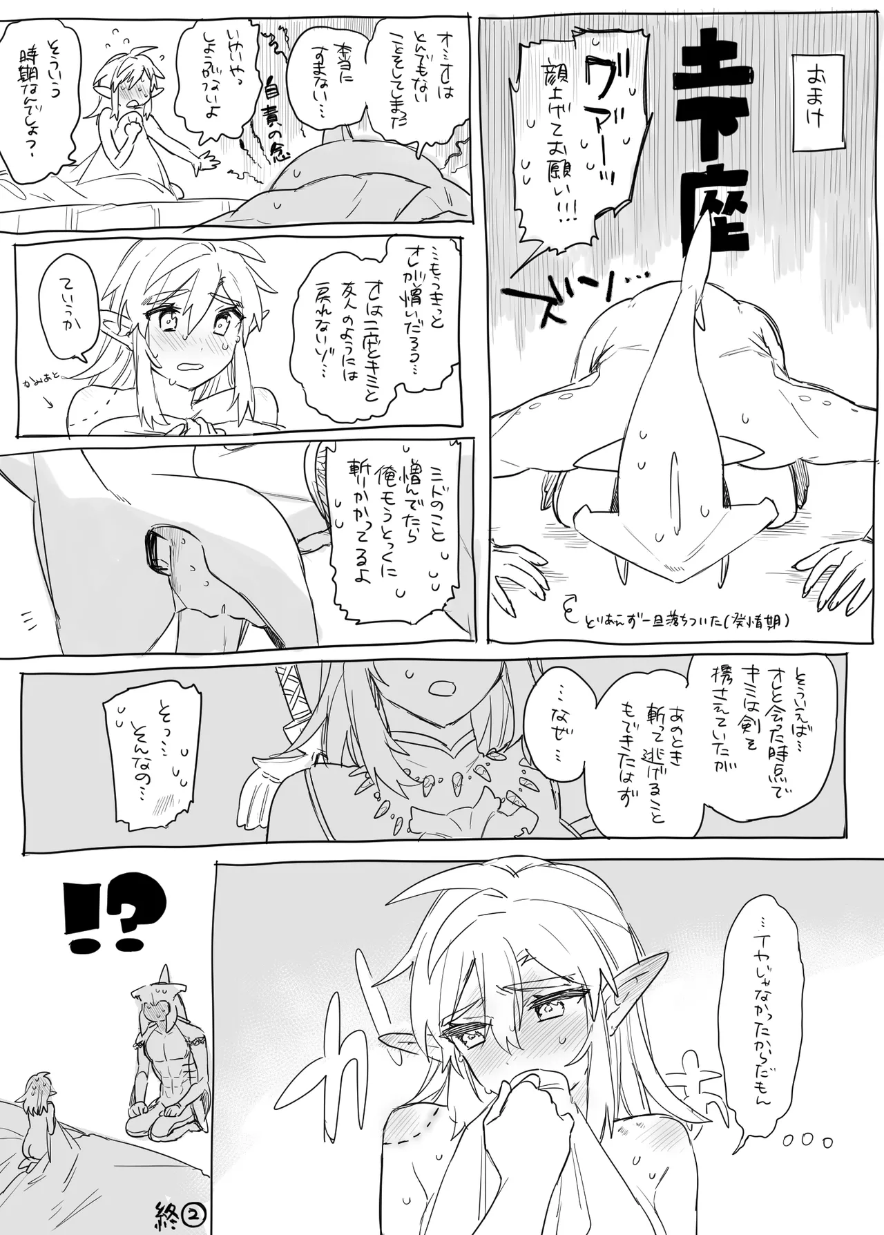 発情期のシドくんのお話 Page.7