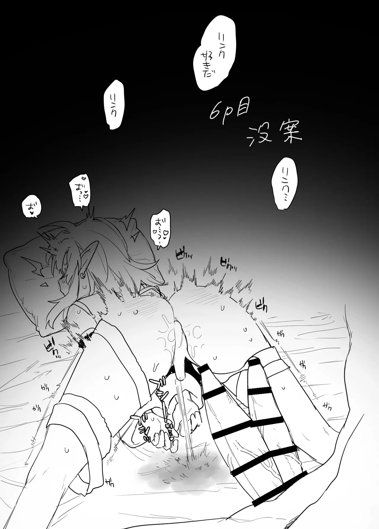 発情期のシドくんのお話 Page.8