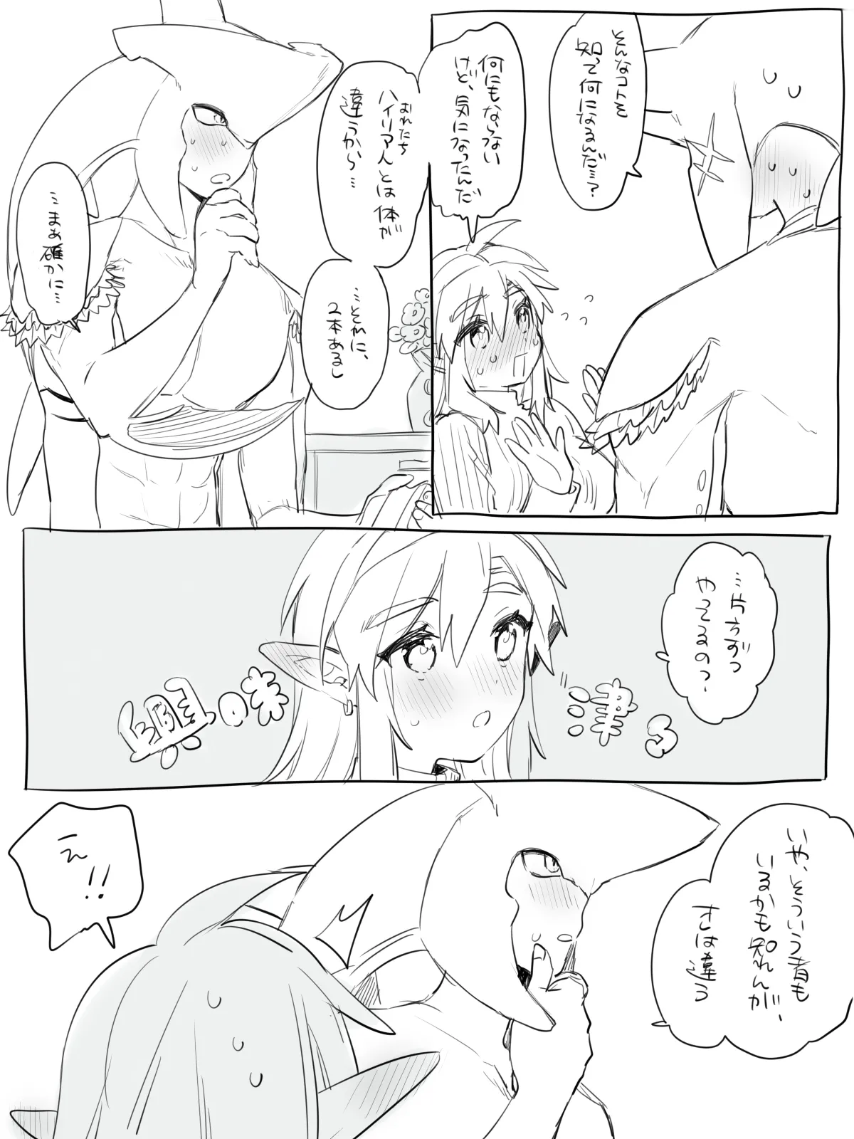 オナニー見せあいっこするシドリン♀ちゃんのお話 Page.2