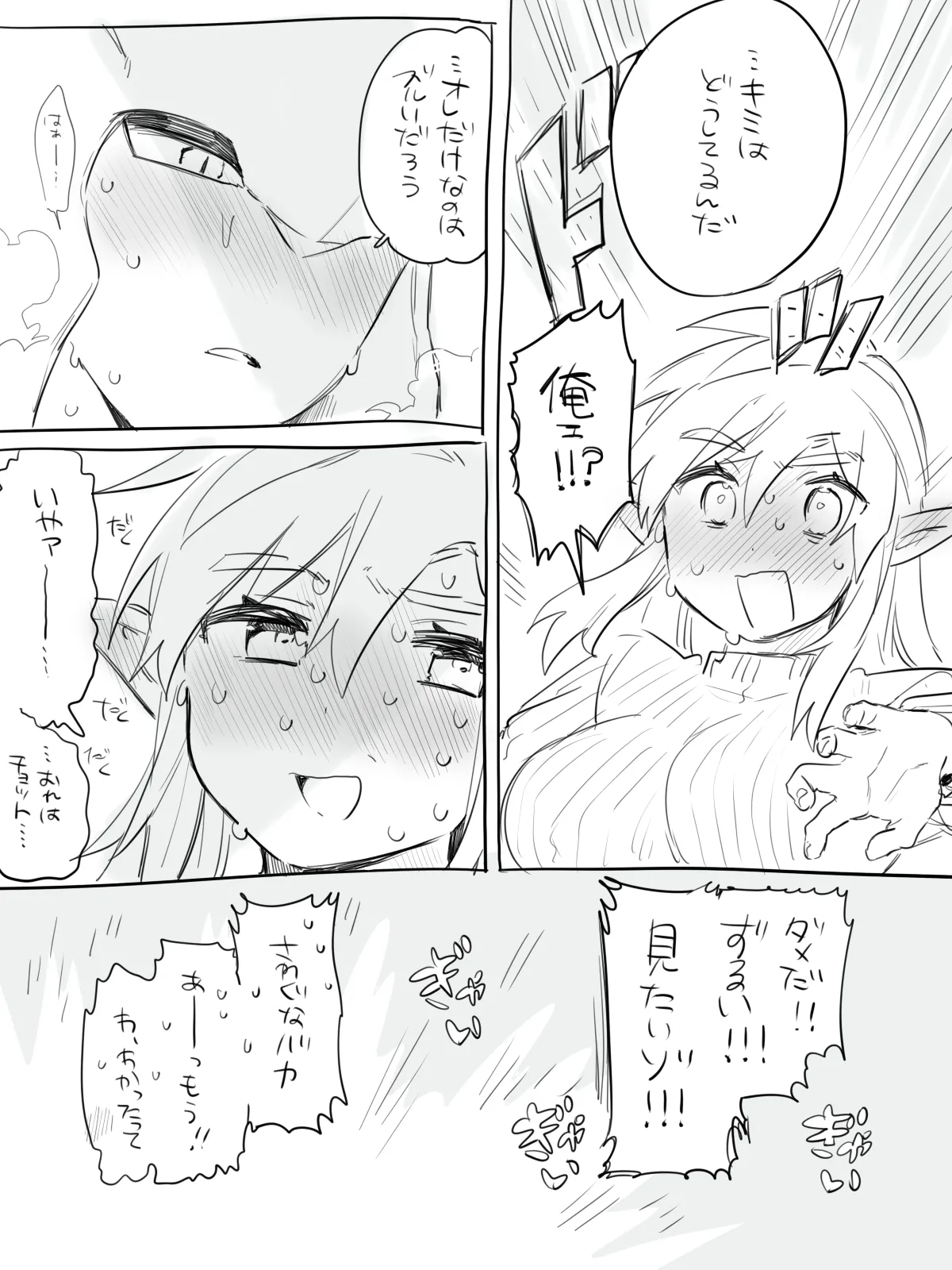 オナニー見せあいっこするシドリン♀ちゃんのお話 Page.4