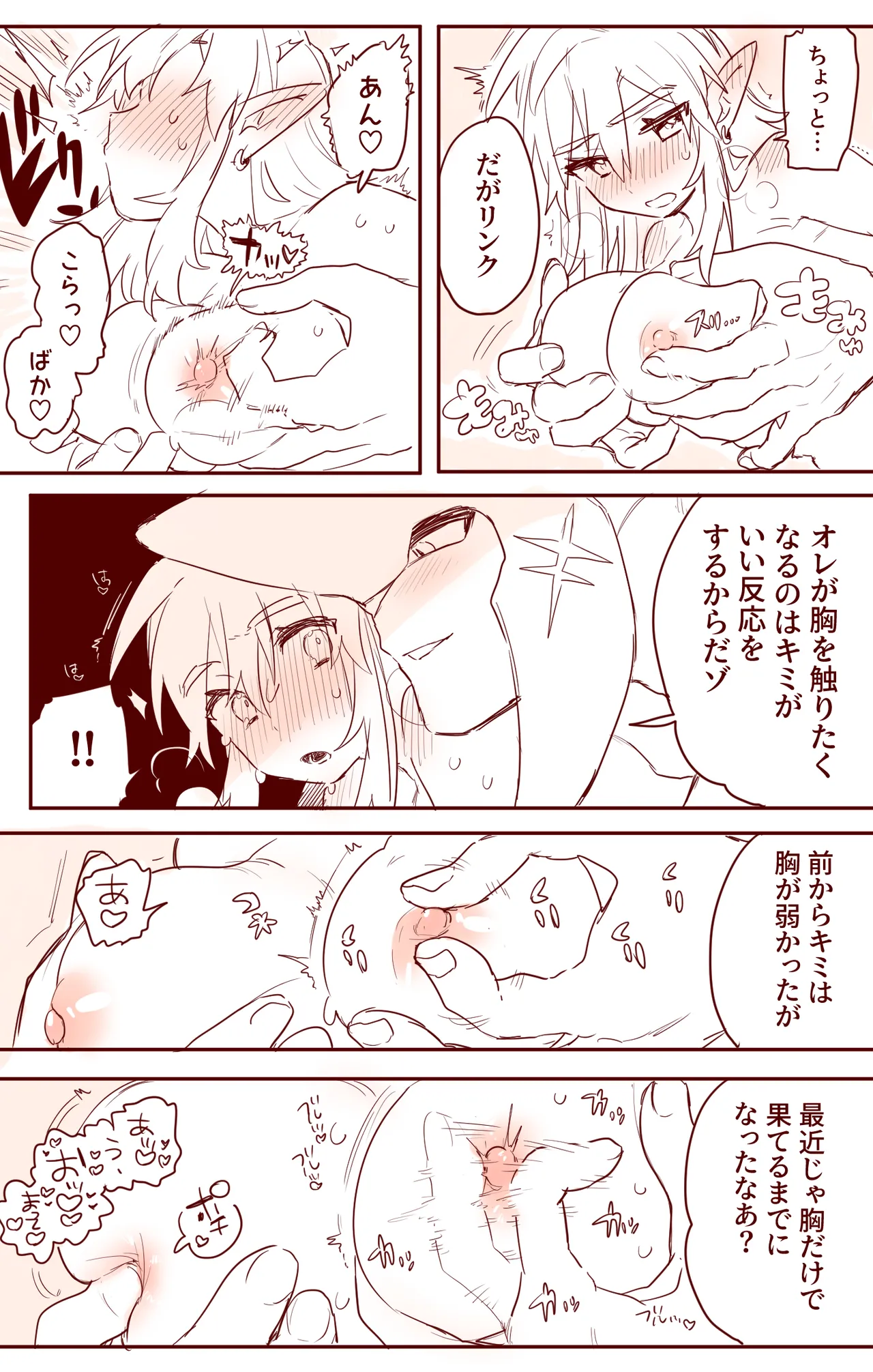 シドくんと付き合ってから胸が大きくなったリンクちゃんのお話 Page.4