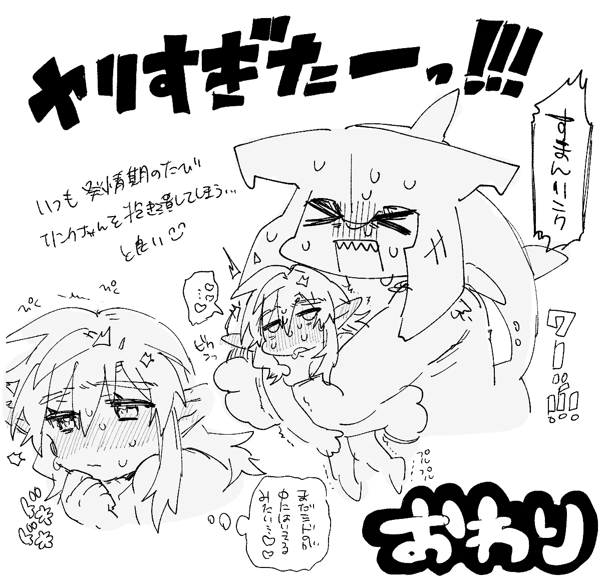 発情期のシドくんにさんざん抱き潰されるリンクちゃんのお話 Page.12