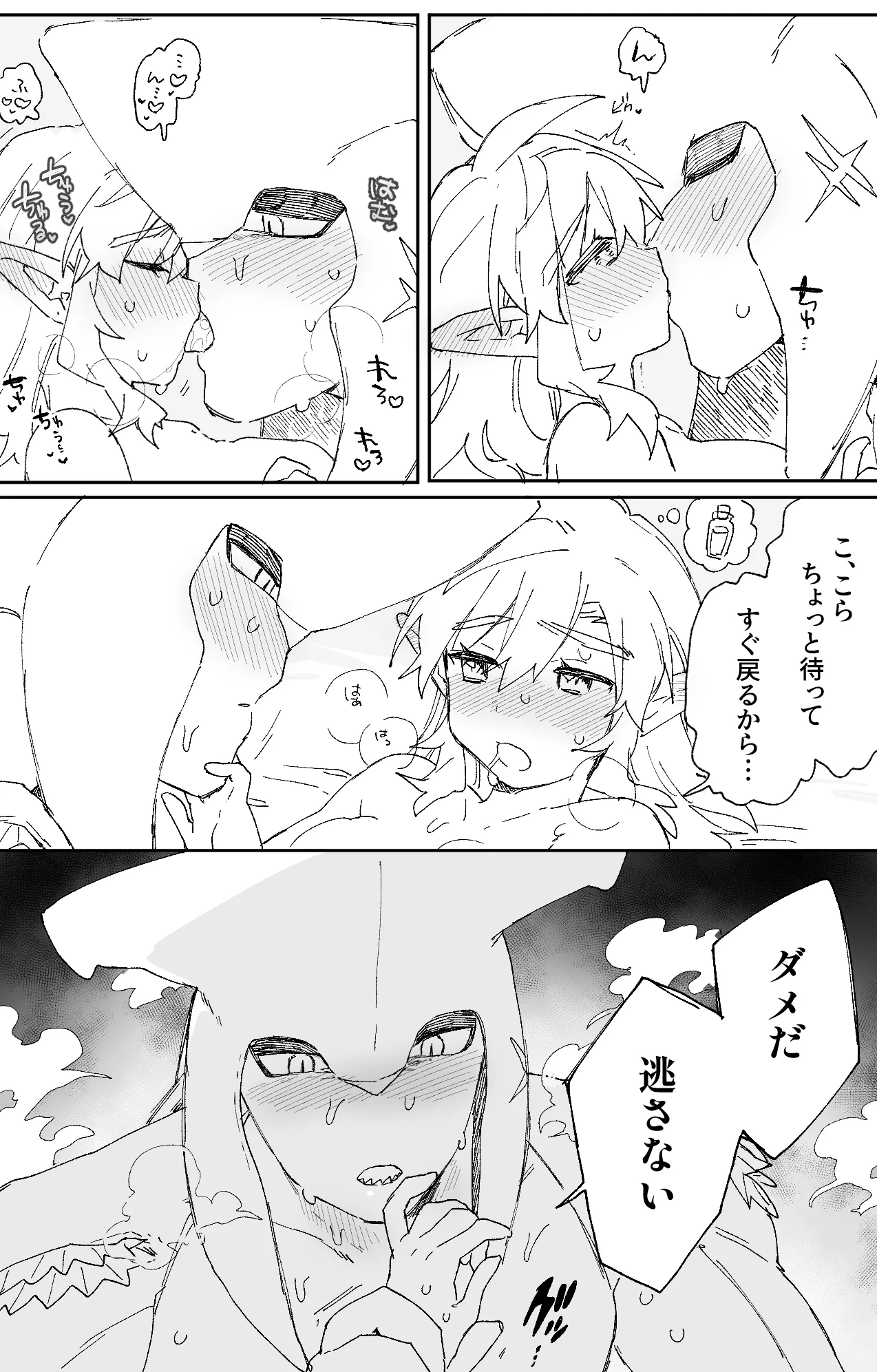 発情期のシドくんにさんざん抱き潰されるリンクちゃんのお話 Page.2